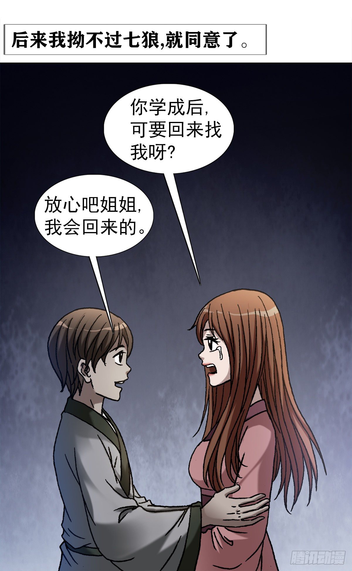 《中国惊奇先生》漫画最新章节1154 青梅竹马免费下拉式在线观看章节第【12】张图片