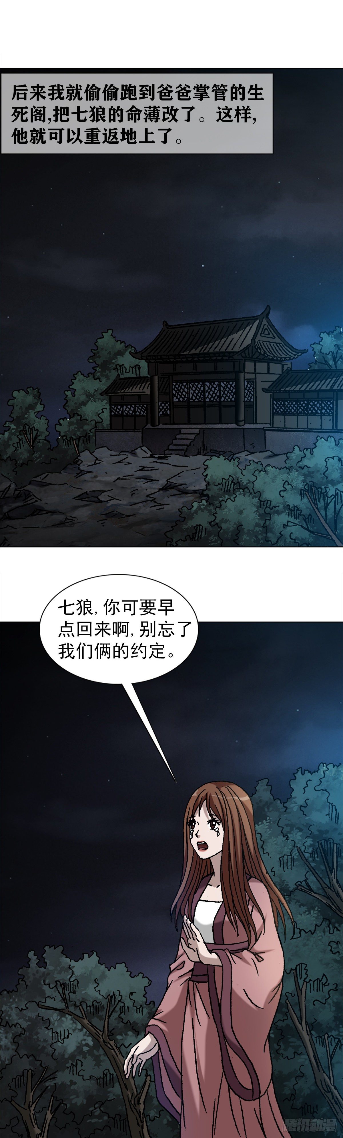 《中国惊奇先生》漫画最新章节1154 青梅竹马免费下拉式在线观看章节第【13】张图片