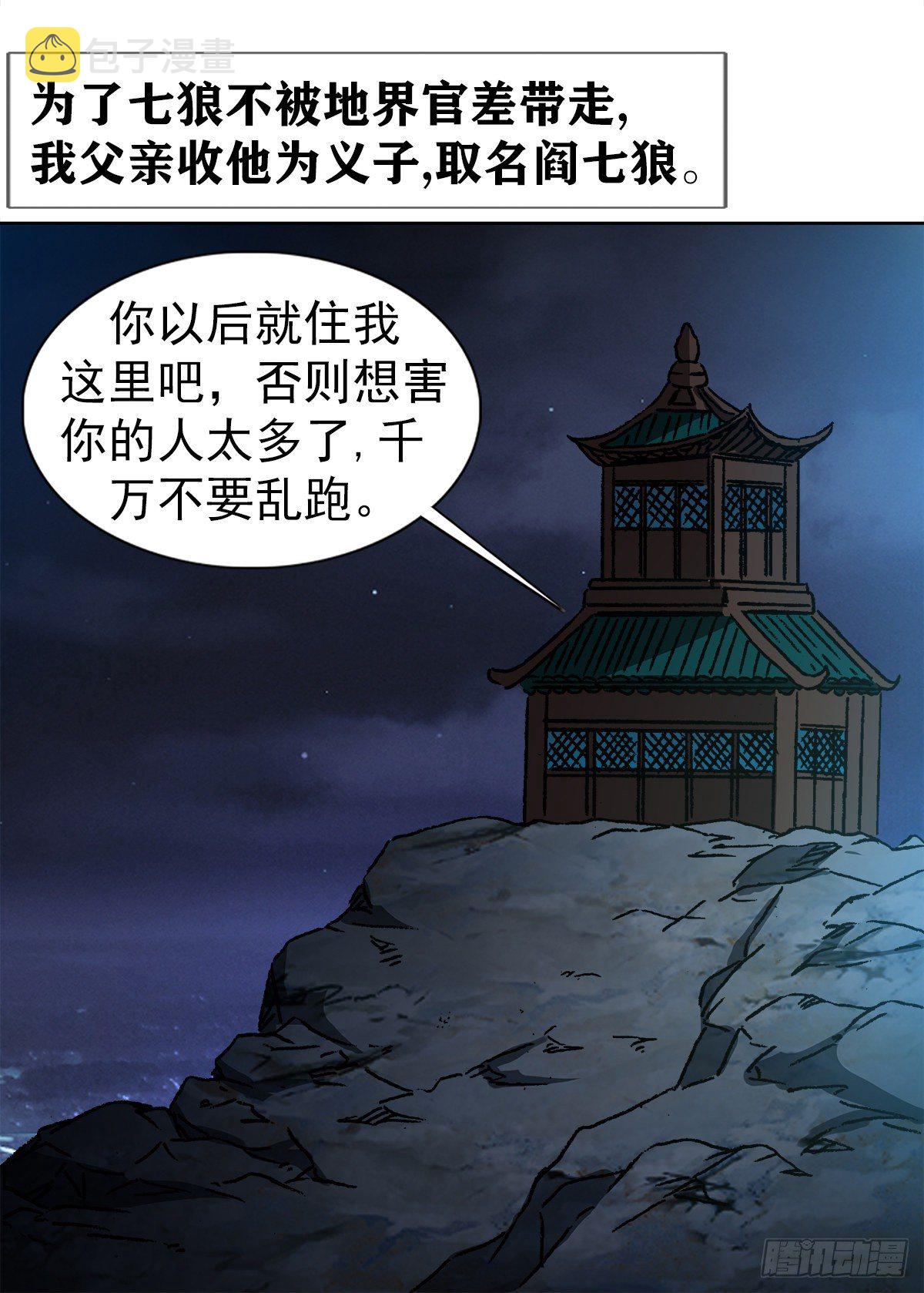 《中国惊奇先生》漫画最新章节1154 青梅竹马免费下拉式在线观看章节第【4】张图片