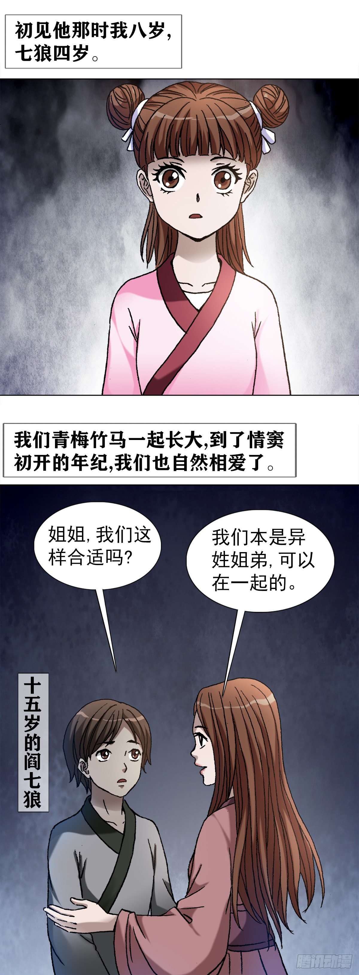 《中国惊奇先生》漫画最新章节1154 青梅竹马免费下拉式在线观看章节第【6】张图片