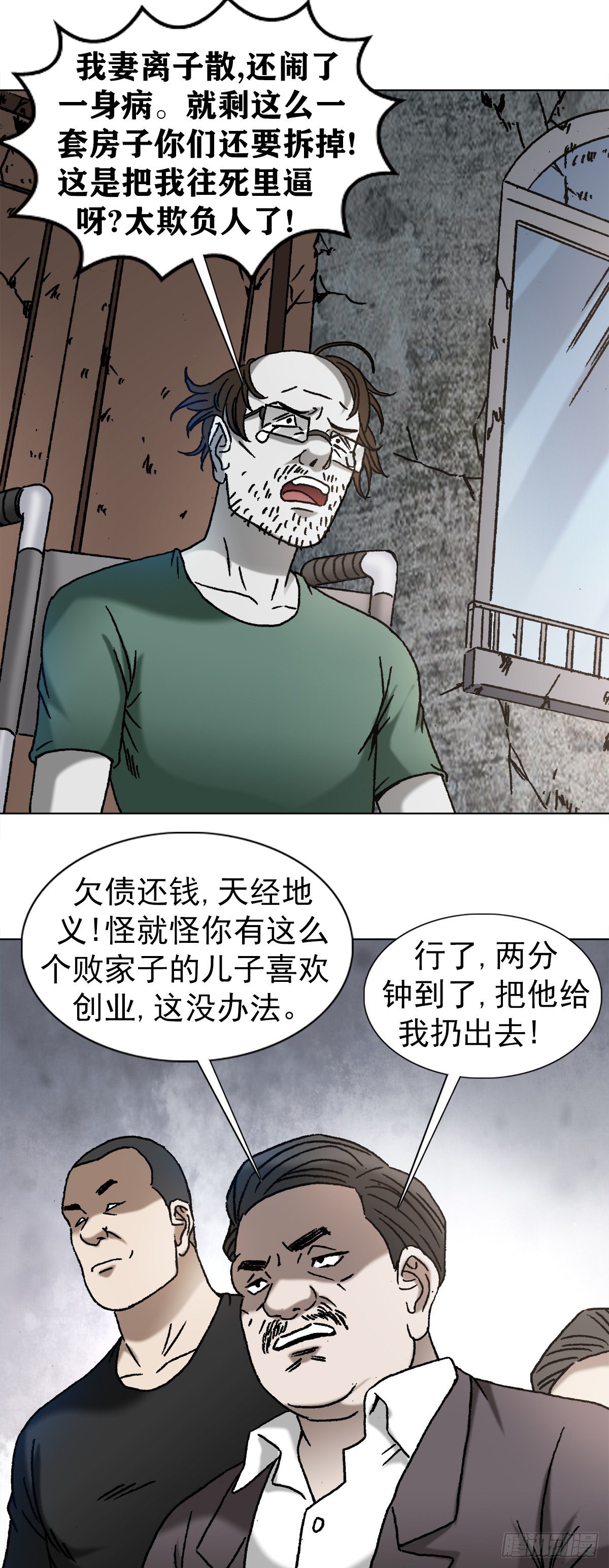 《中国惊奇先生》漫画最新章节1150 拆迁队免费下拉式在线观看章节第【11】张图片