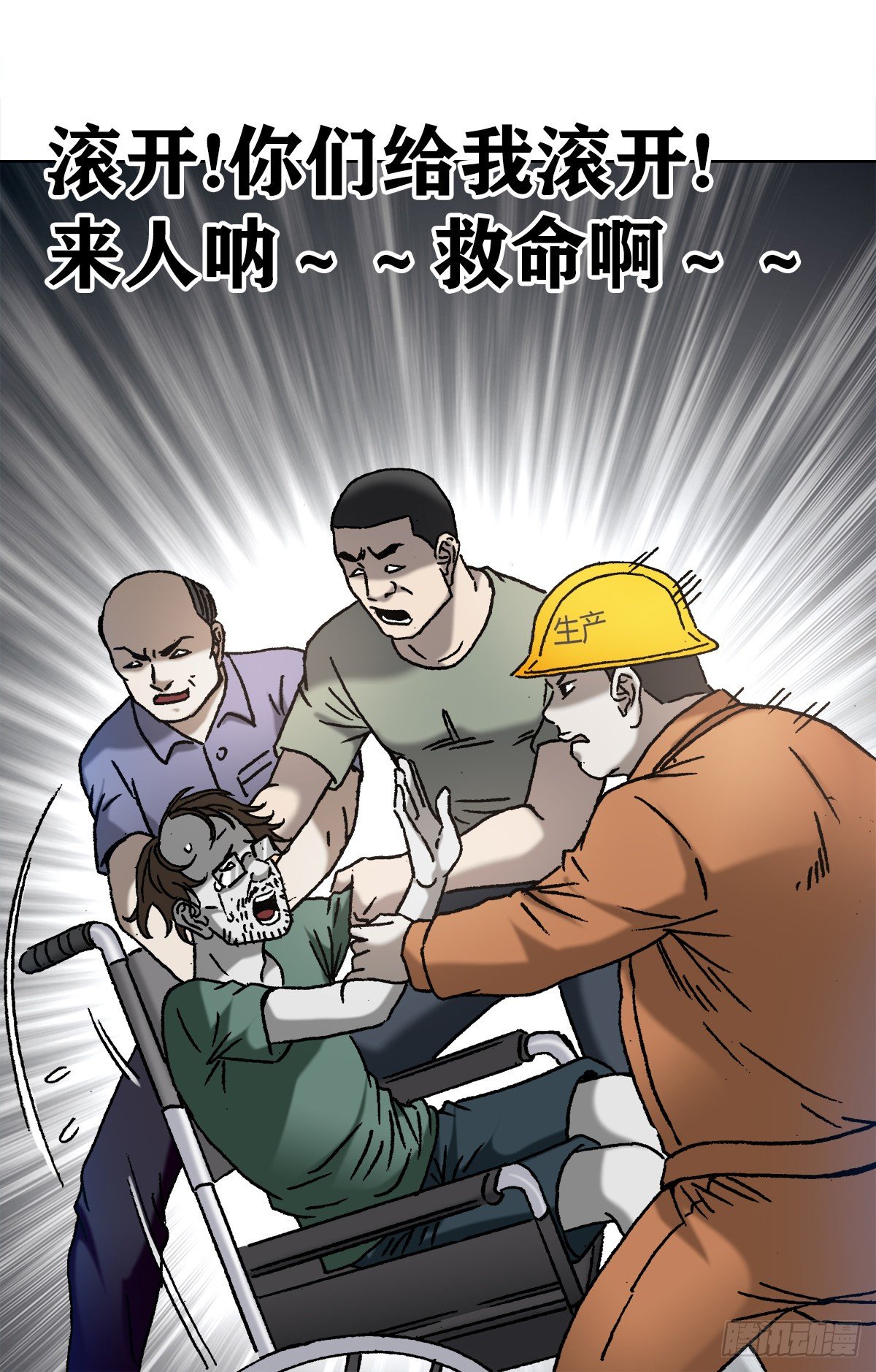 《中国惊奇先生》漫画最新章节1150 拆迁队免费下拉式在线观看章节第【12】张图片