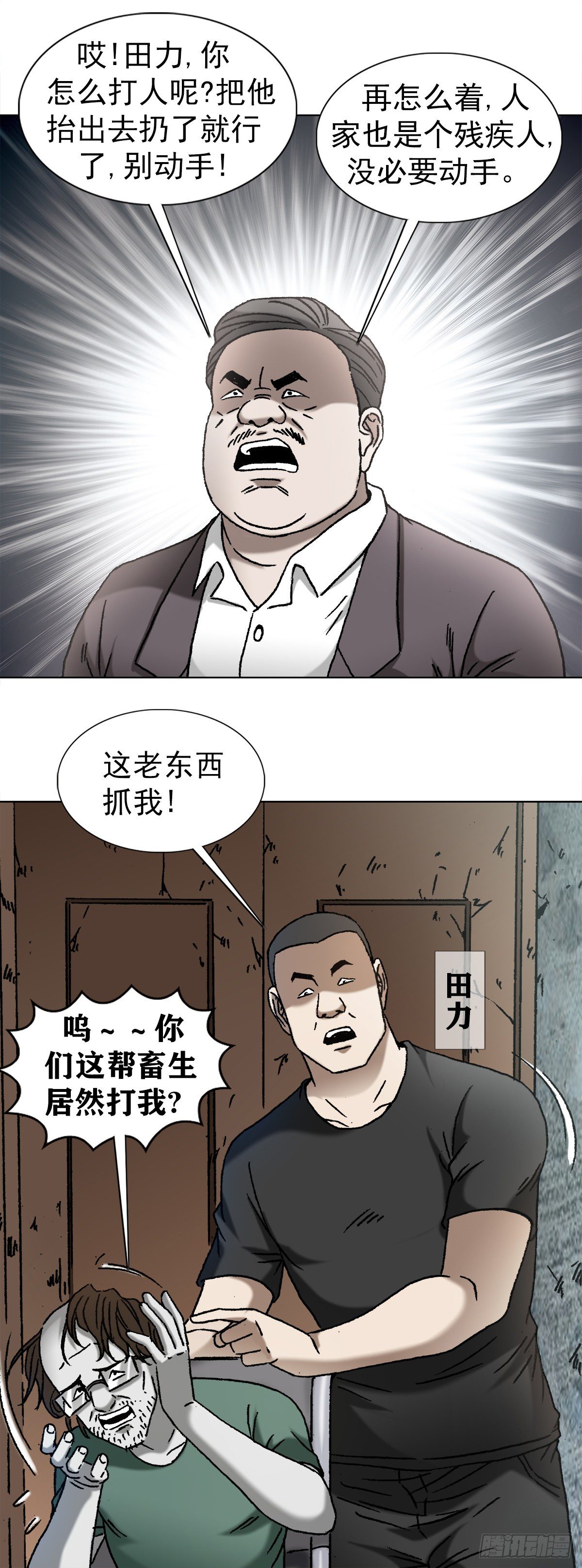 《中国惊奇先生》漫画最新章节1150 拆迁队免费下拉式在线观看章节第【14】张图片