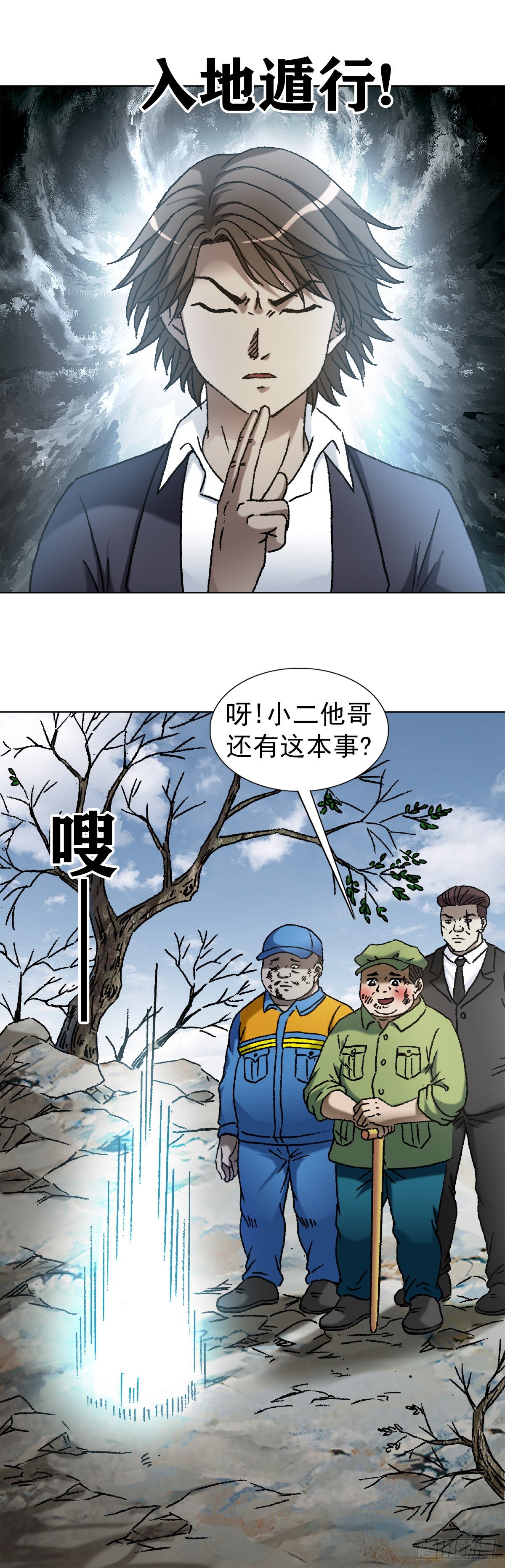 《中国惊奇先生》漫画最新章节1150 拆迁队免费下拉式在线观看章节第【5】张图片