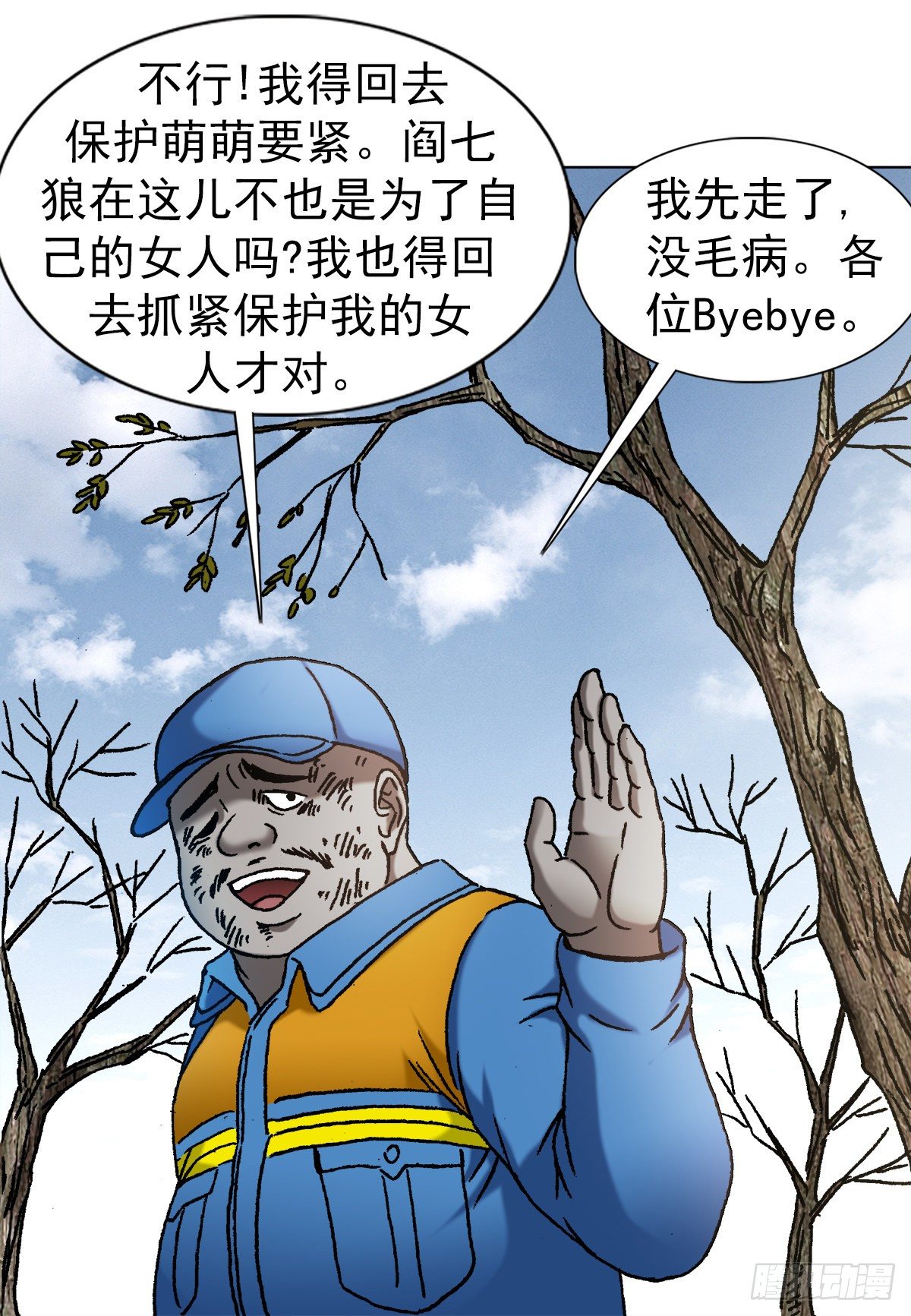 《中国惊奇先生》漫画最新章节1150 拆迁队免费下拉式在线观看章节第【7】张图片