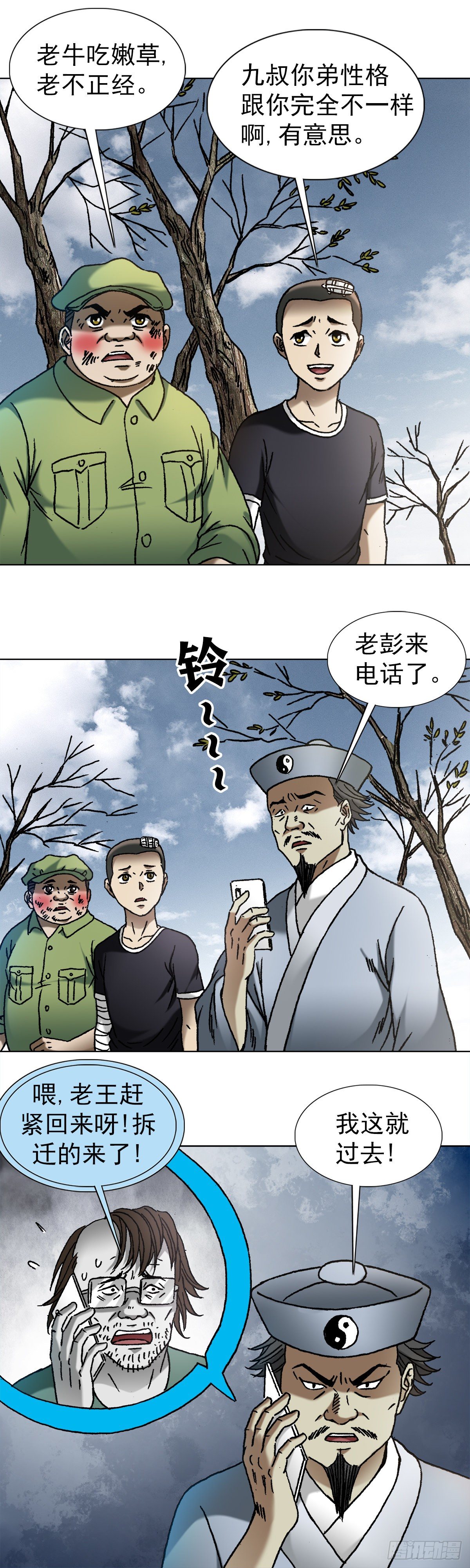 《中国惊奇先生》漫画最新章节1150 拆迁队免费下拉式在线观看章节第【8】张图片