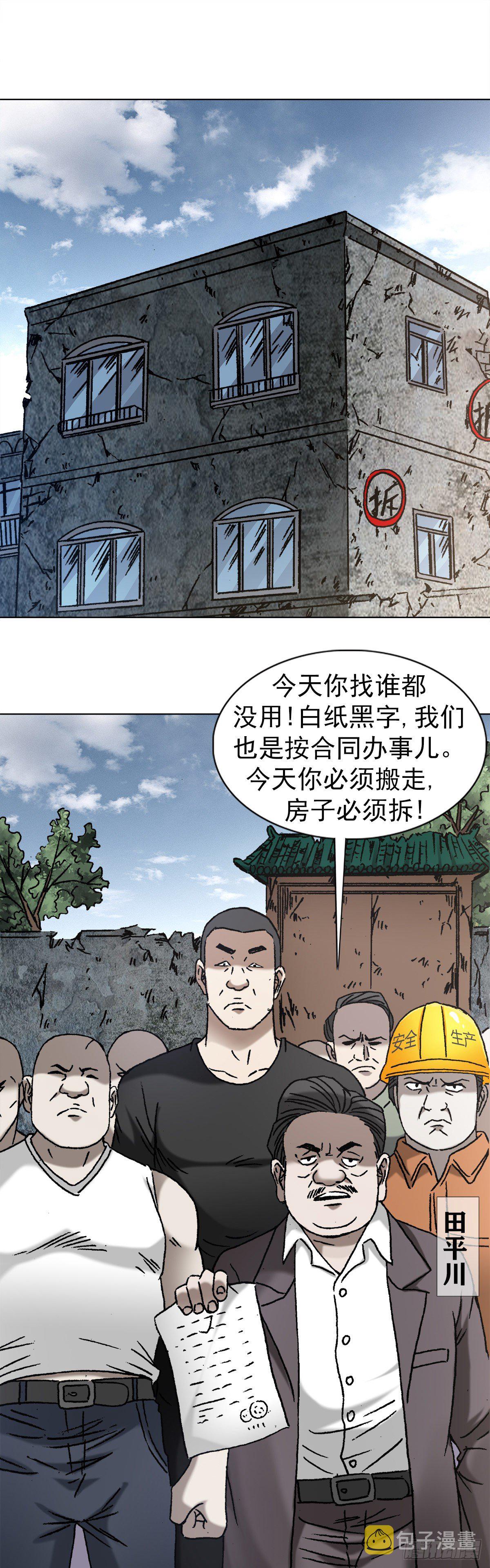 《中国惊奇先生》漫画最新章节1150 拆迁队免费下拉式在线观看章节第【9】张图片