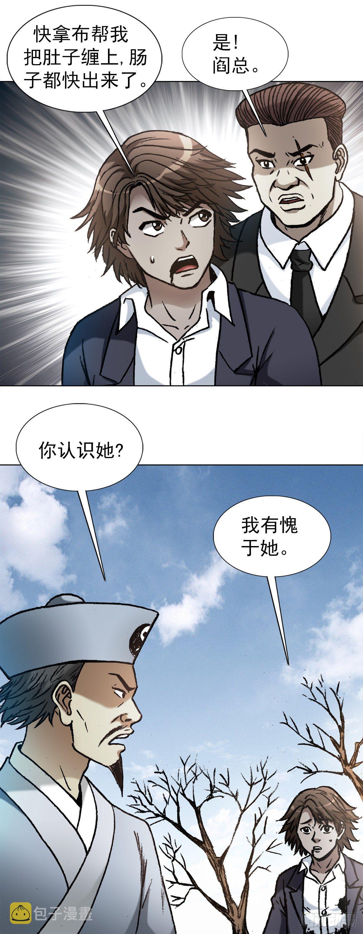 【中国惊奇先生】漫画-（1159 相爱相杀）章节漫画下拉式图片-19.jpg