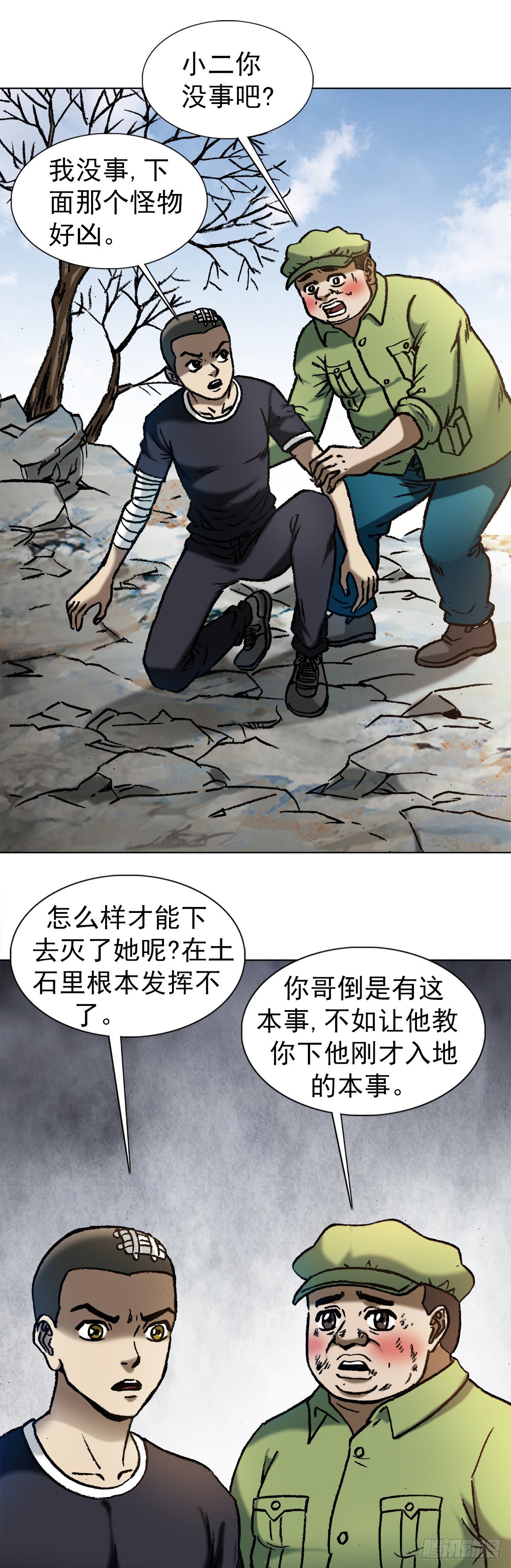 【中国惊奇先生】漫画-（1159 相爱相杀）章节漫画下拉式图片-20.jpg