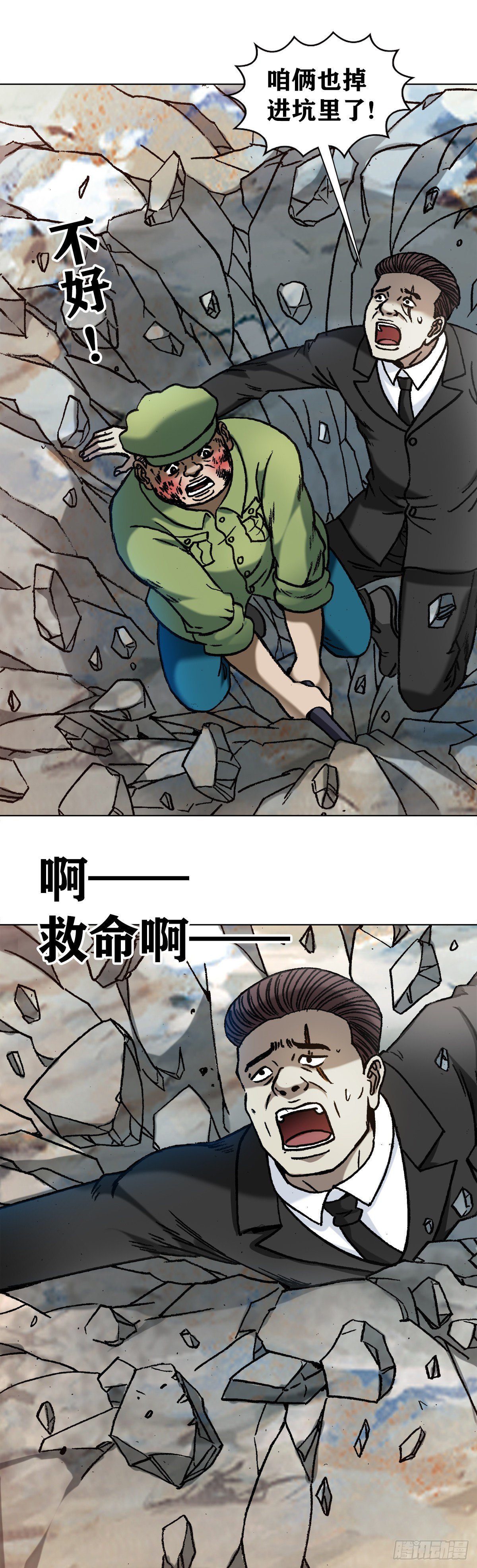 【中国惊奇先生】漫画-（1159 相爱相杀）章节漫画下拉式图片-5.jpg
