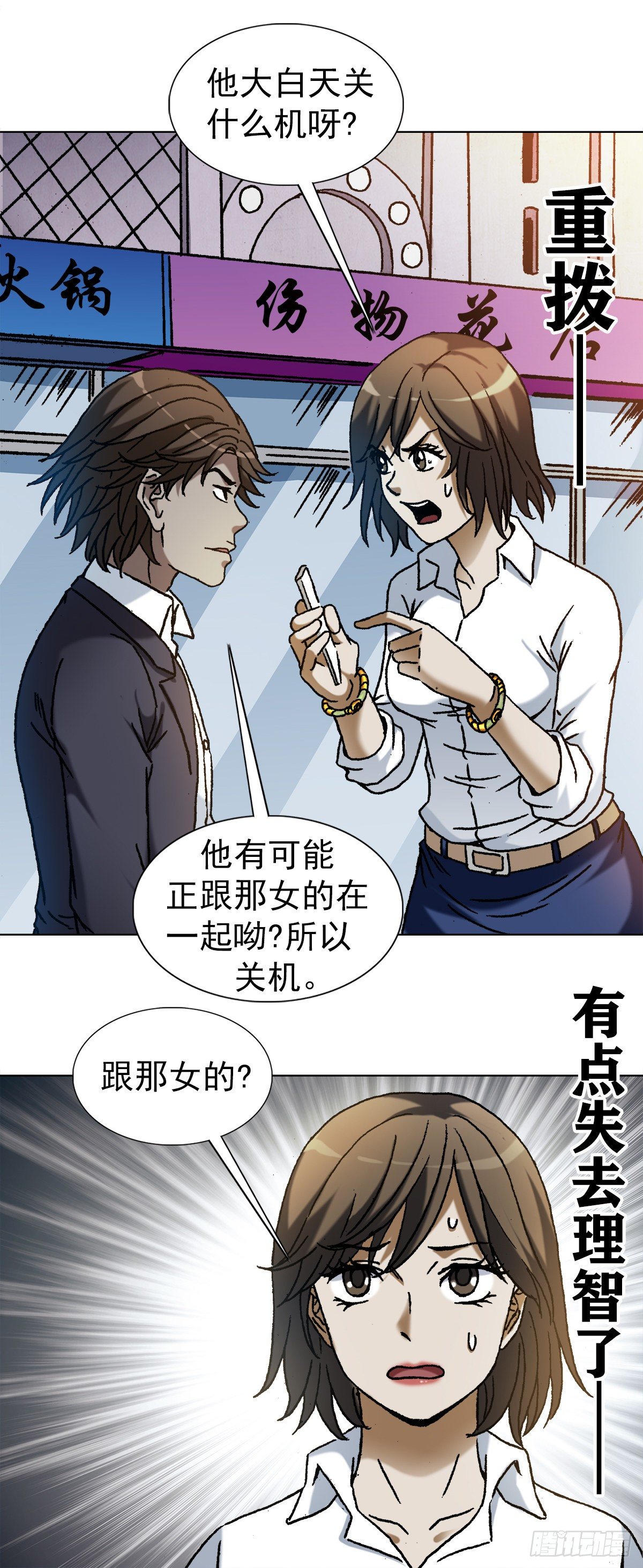 《中国惊奇先生》漫画最新章节1164 豺狼之心免费下拉式在线观看章节第【10】张图片