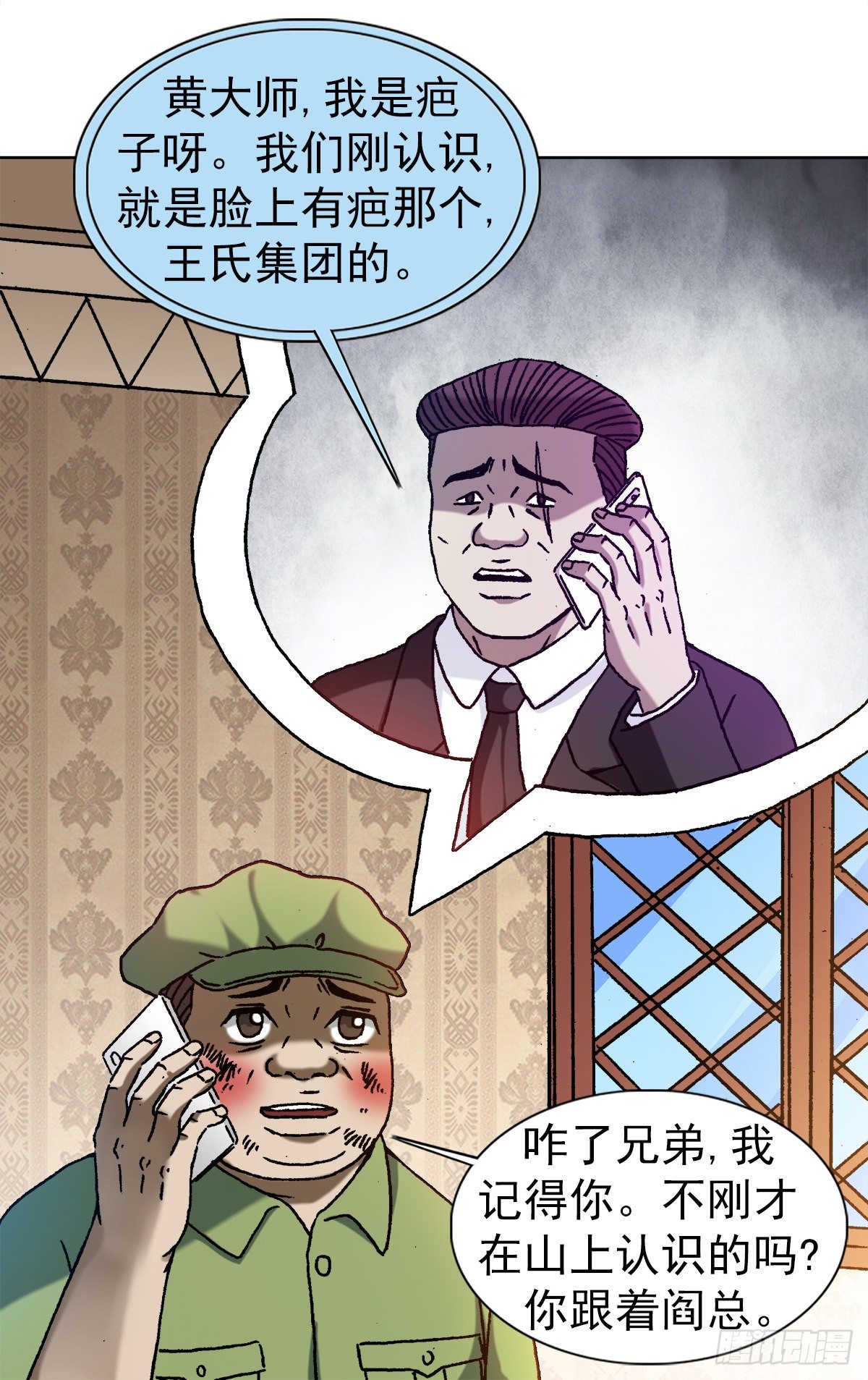 《中国惊奇先生》漫画最新章节1170 机智问答免费下拉式在线观看章节第【4】张图片