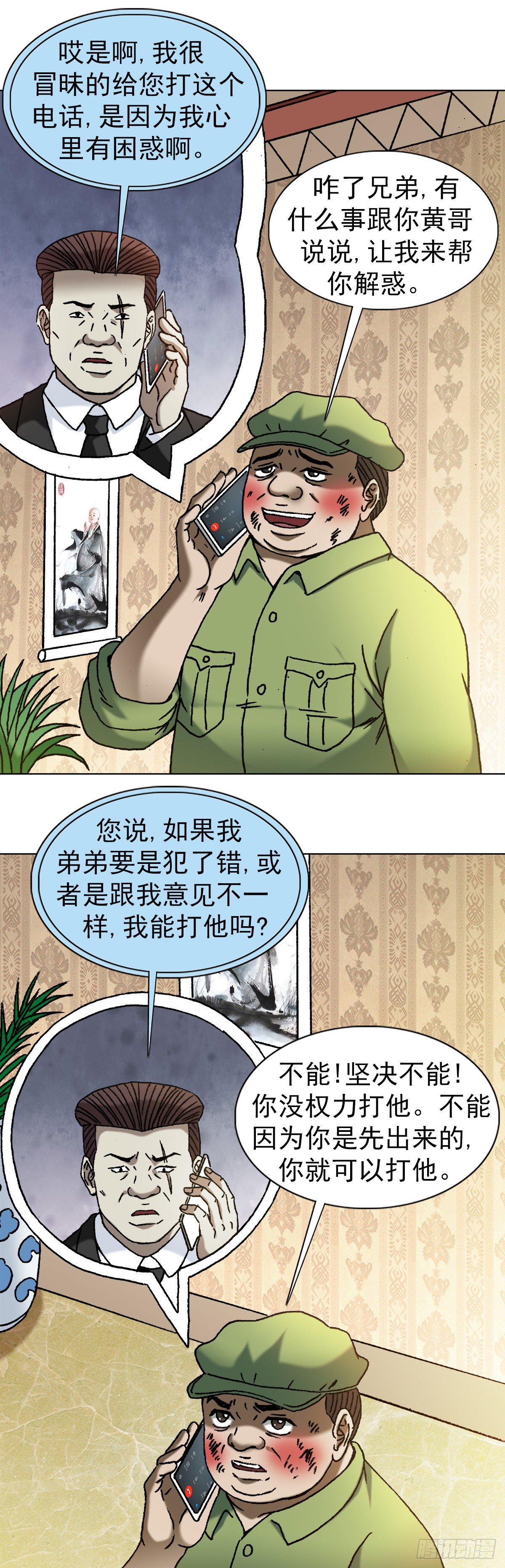 《中国惊奇先生》漫画最新章节1170 机智问答免费下拉式在线观看章节第【5】张图片