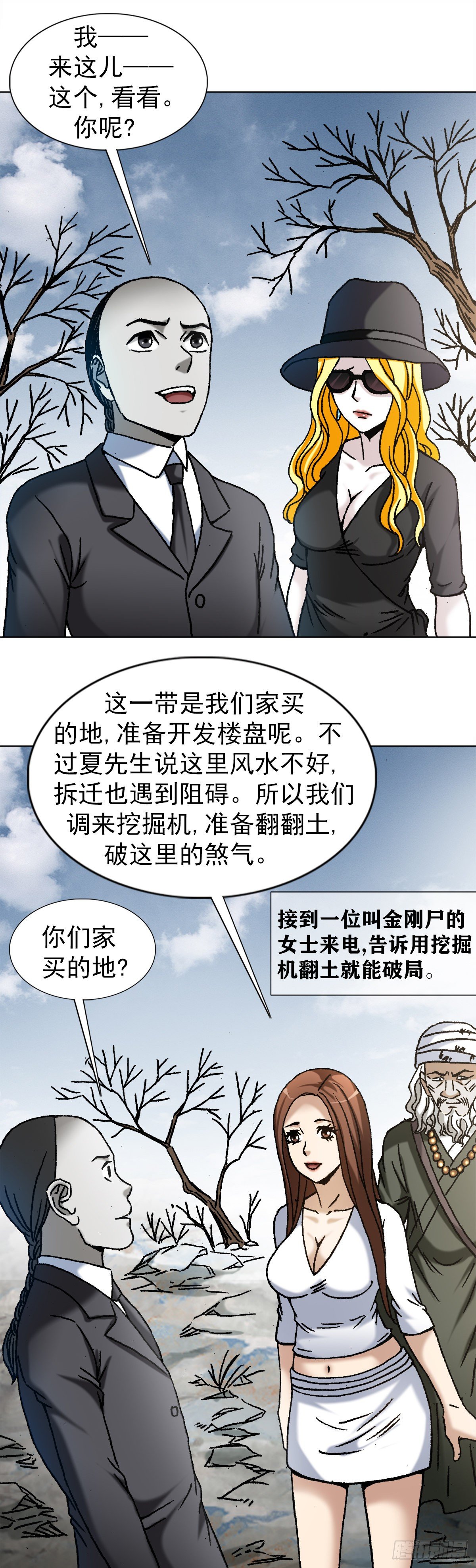 【中国惊奇先生】漫画-（1172 两个女人一台戏）章节漫画下拉式图片-1.jpg