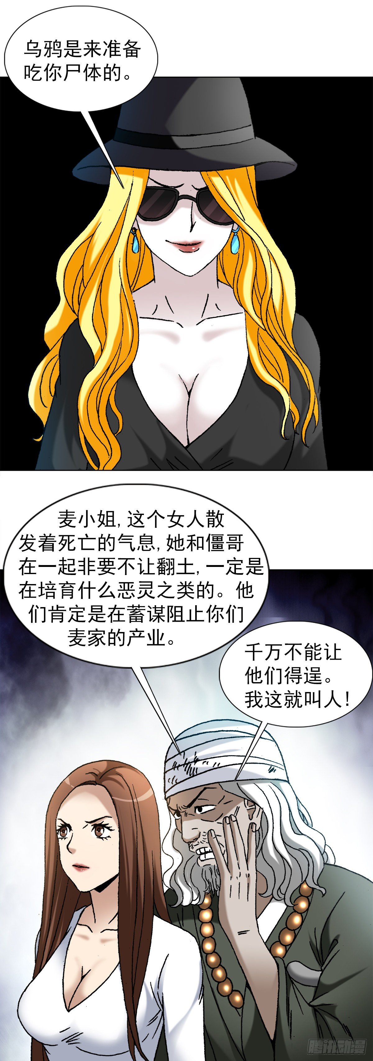 【中国惊奇先生】漫画-（1172 两个女人一台戏）章节漫画下拉式图片-15.jpg
