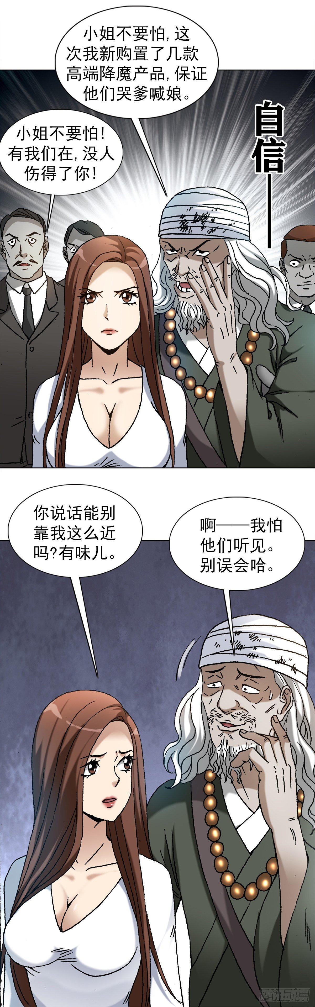 【中国惊奇先生】漫画-（1172 两个女人一台戏）章节漫画下拉式图片-18.jpg