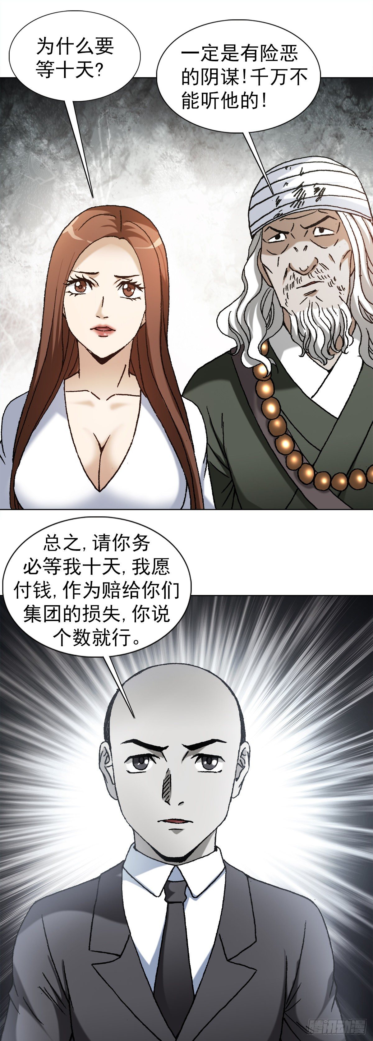 【中国惊奇先生】漫画-（1172 两个女人一台戏）章节漫画下拉式图片-5.jpg