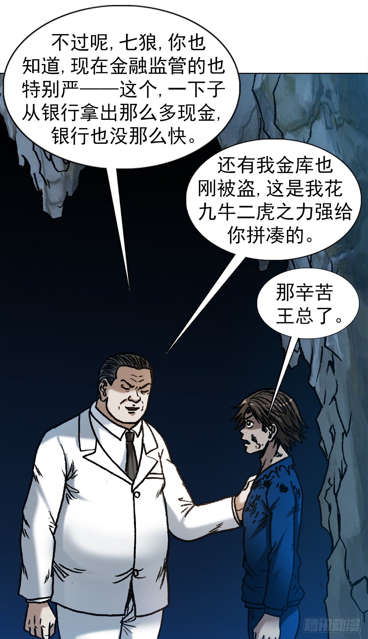 《中国惊奇先生》漫画最新章节1180 两亿交易免费下拉式在线观看章节第【15】张图片