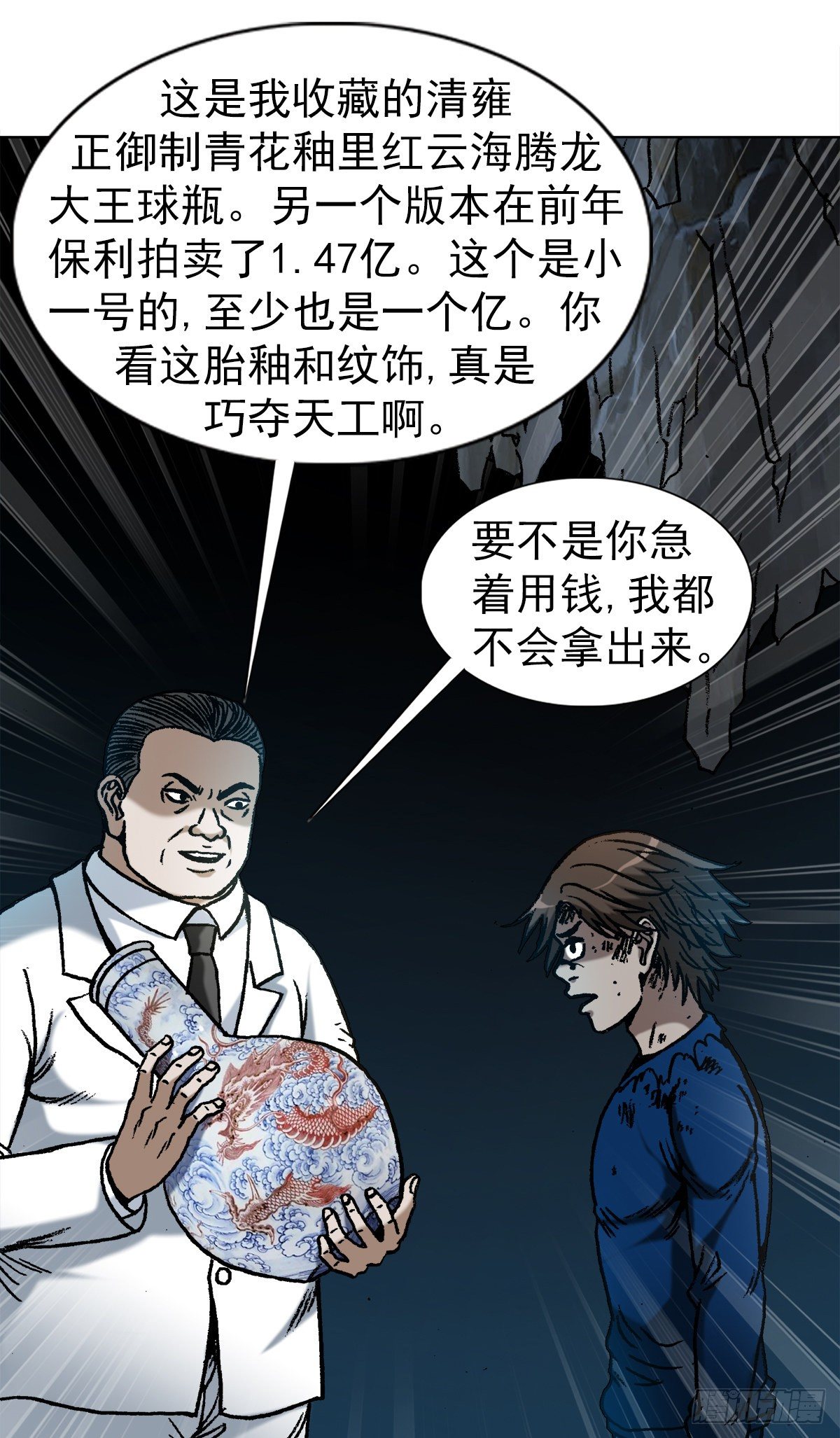 《中国惊奇先生》漫画最新章节1180 两亿交易免费下拉式在线观看章节第【17】张图片