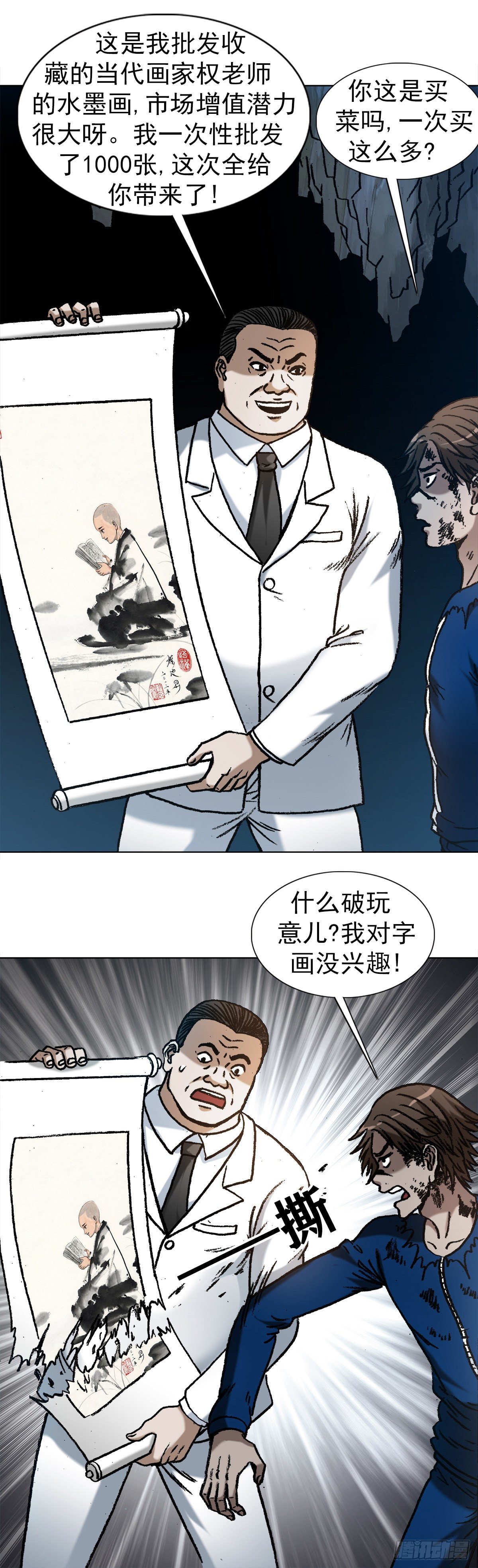 《中国惊奇先生》漫画最新章节1180 两亿交易免费下拉式在线观看章节第【18】张图片