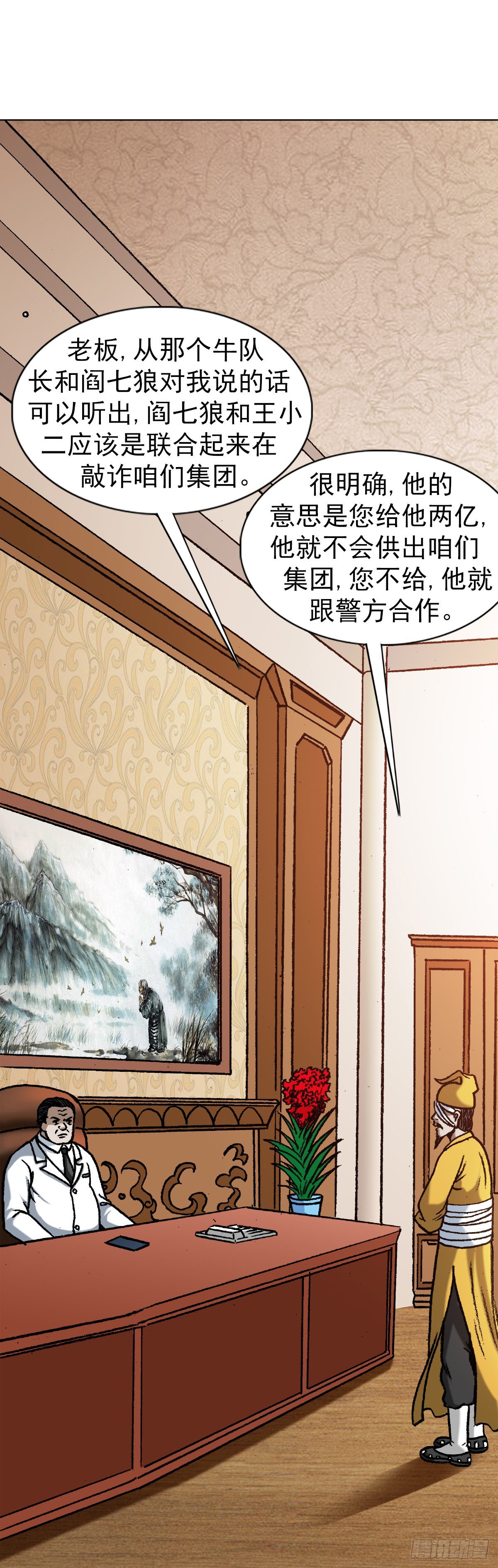 《中国惊奇先生》漫画最新章节1180 两亿交易免费下拉式在线观看章节第【2】张图片
