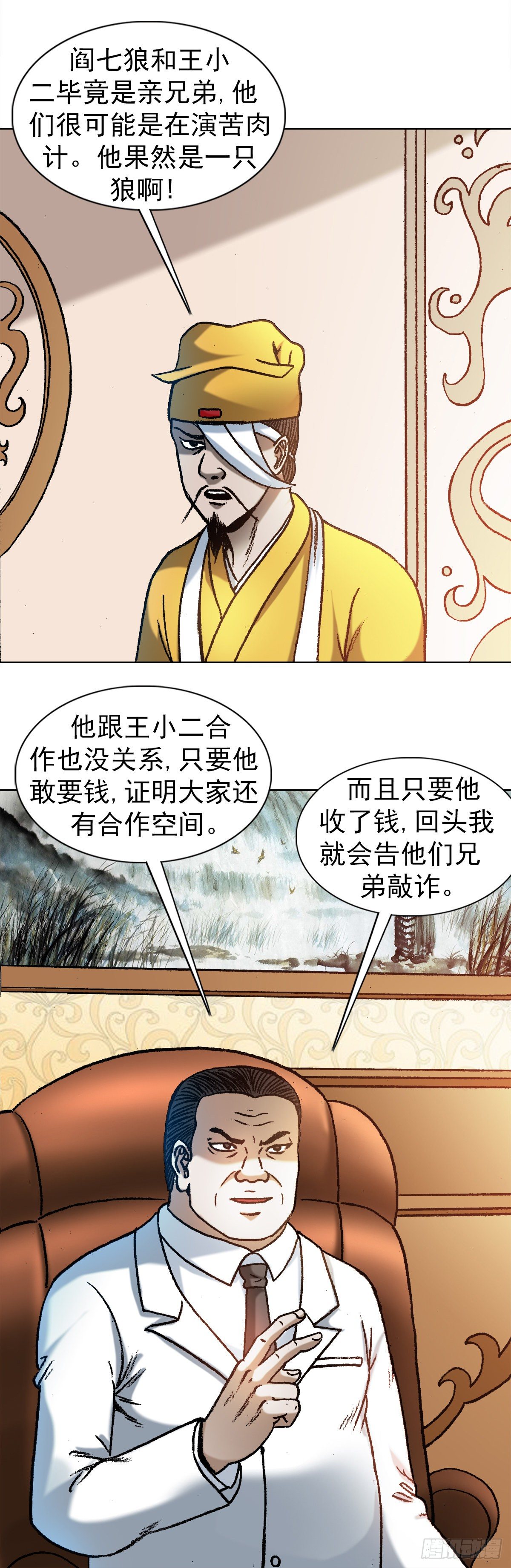 《中国惊奇先生》漫画最新章节1180 两亿交易免费下拉式在线观看章节第【3】张图片