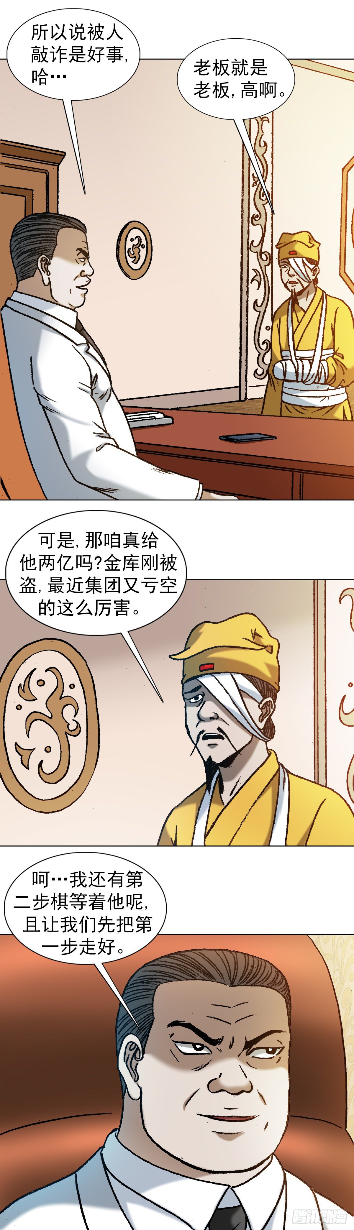 《中国惊奇先生》漫画最新章节1180 两亿交易免费下拉式在线观看章节第【4】张图片