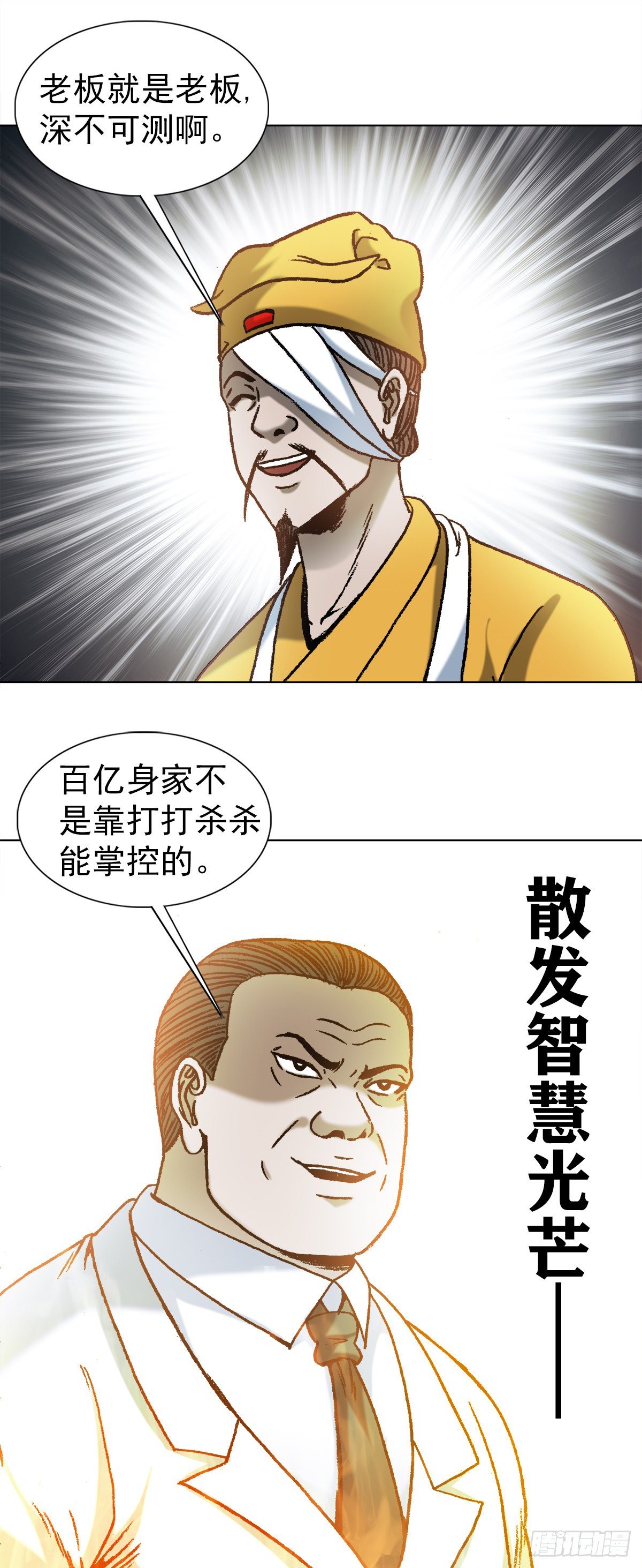 《中国惊奇先生》漫画最新章节1180 两亿交易免费下拉式在线观看章节第【5】张图片