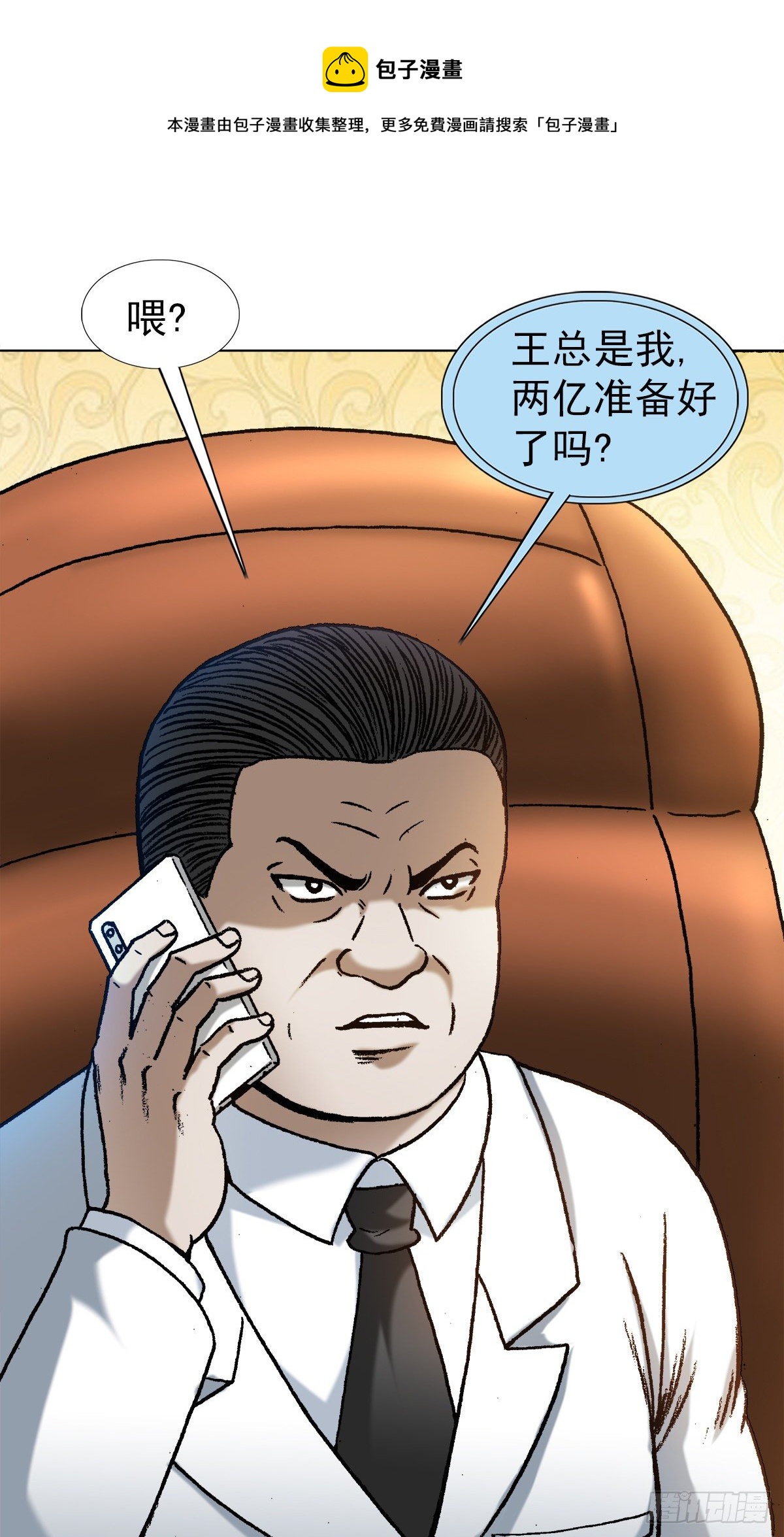 《中国惊奇先生》漫画最新章节1180 两亿交易免费下拉式在线观看章节第【7】张图片