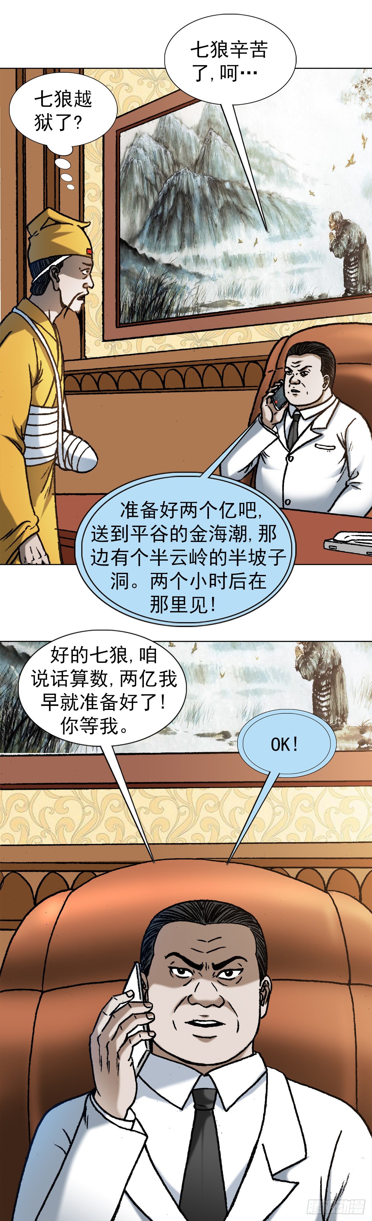 《中国惊奇先生》漫画最新章节1180 两亿交易免费下拉式在线观看章节第【9】张图片