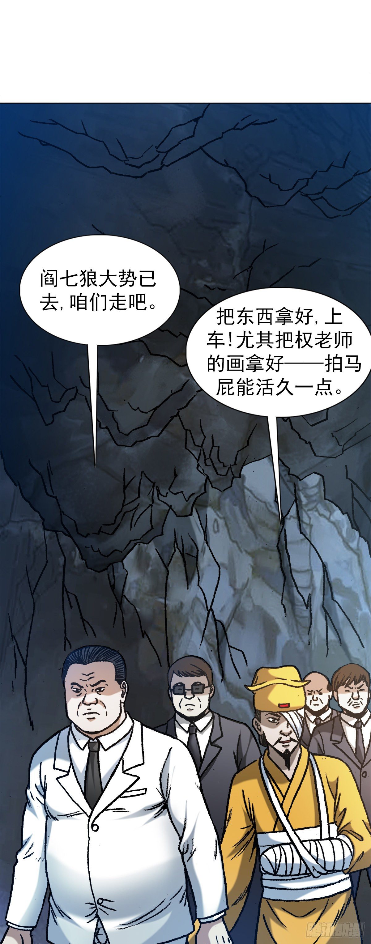 【中国惊奇先生】漫画-（1184 搅局）章节漫画下拉式图片-4.jpg