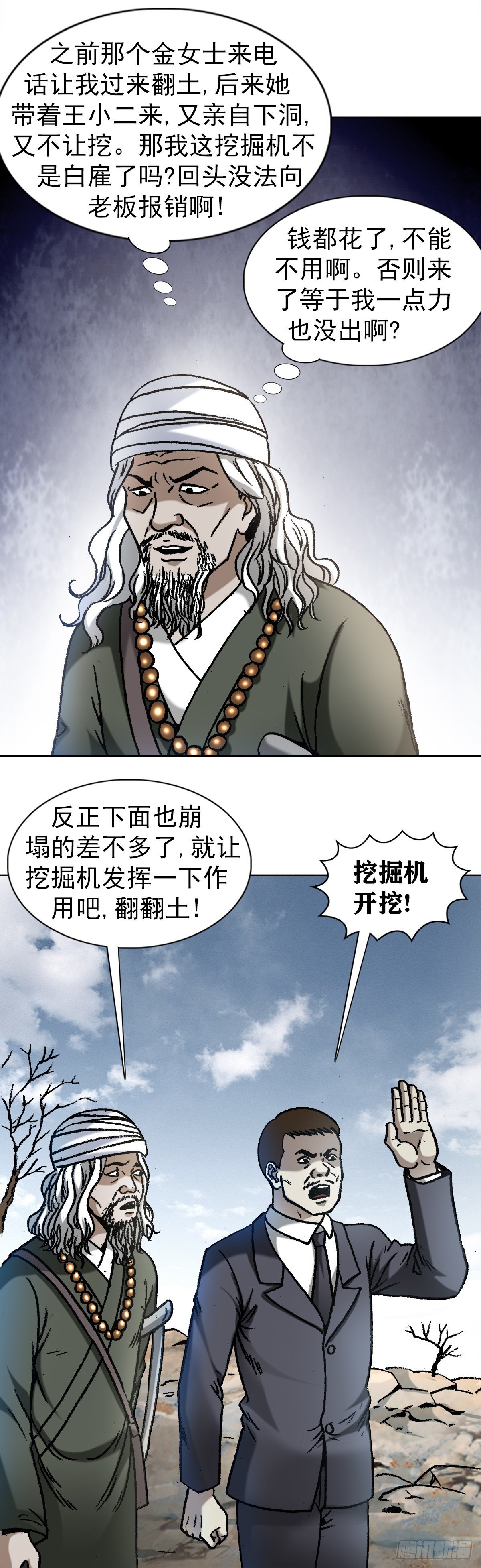 【中国惊奇先生】漫画-（1184 搅局）章节漫画下拉式图片-7.jpg
