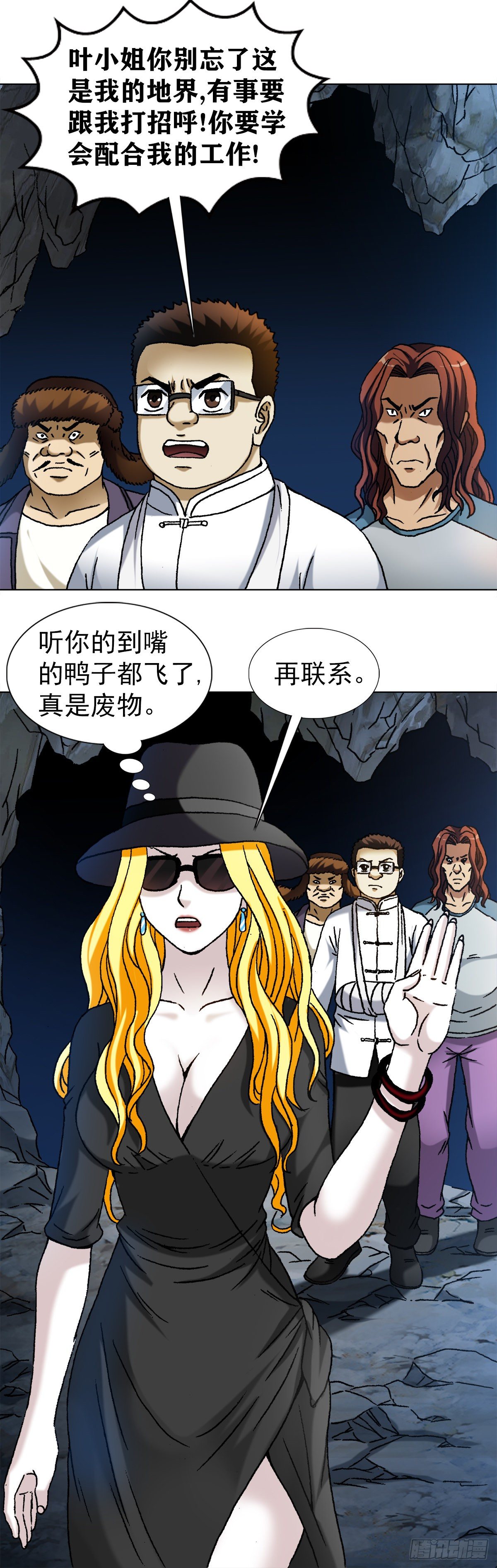 《中国惊奇先生》漫画最新章节1187 老相识免费下拉式在线观看章节第【10】张图片