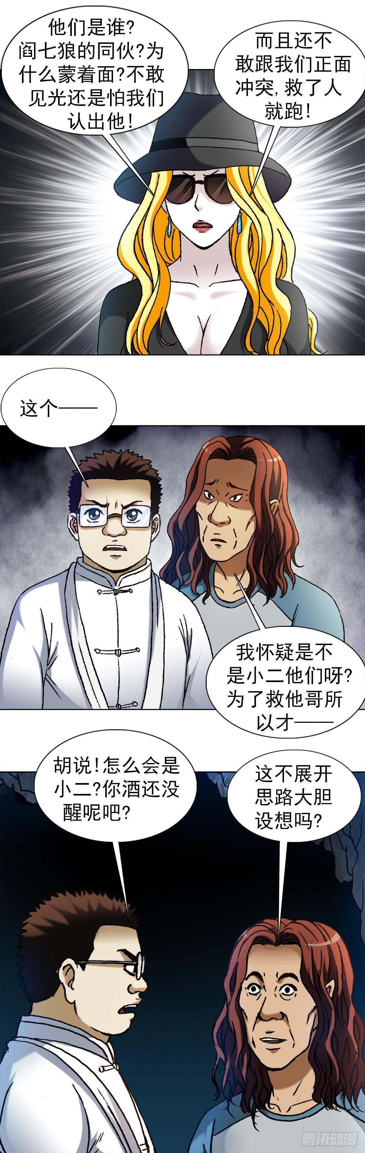 《中国惊奇先生》漫画最新章节1187 老相识免费下拉式在线观看章节第【3】张图片