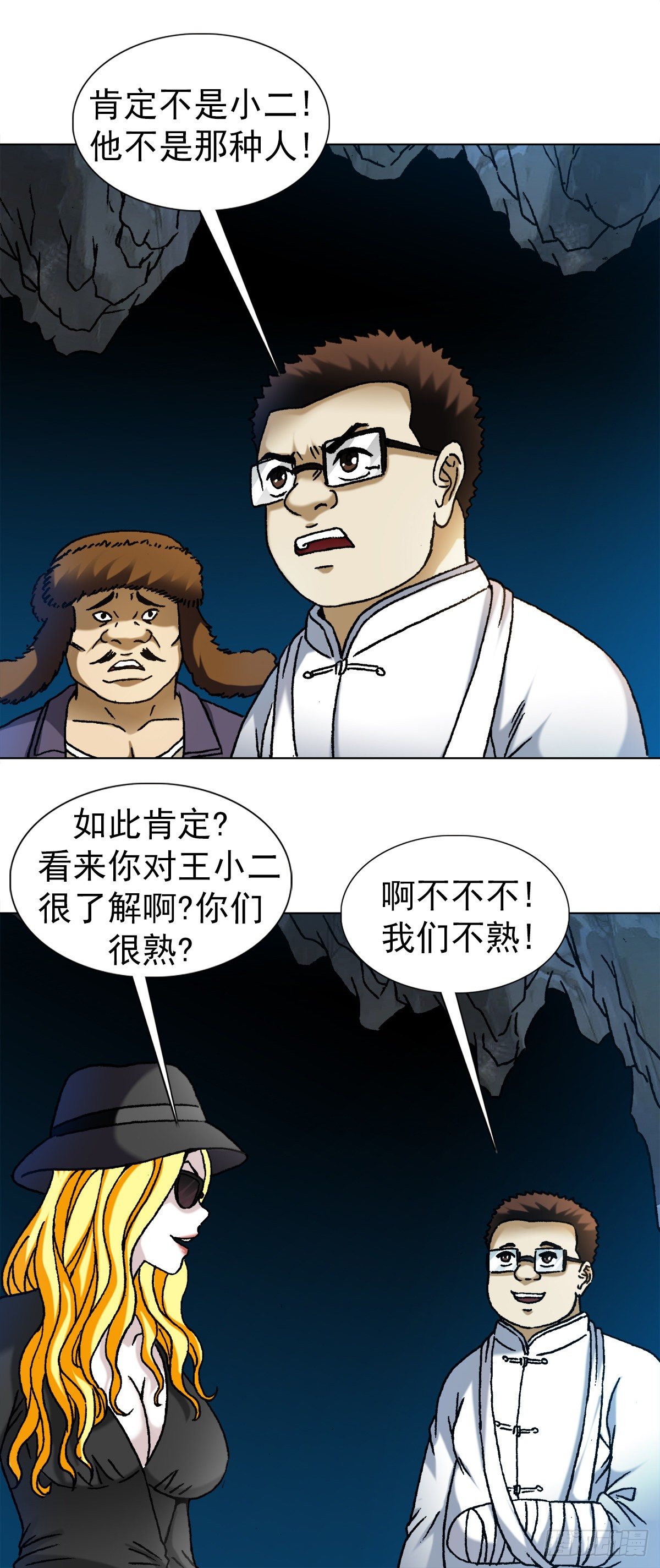 《中国惊奇先生》漫画最新章节1187 老相识免费下拉式在线观看章节第【5】张图片