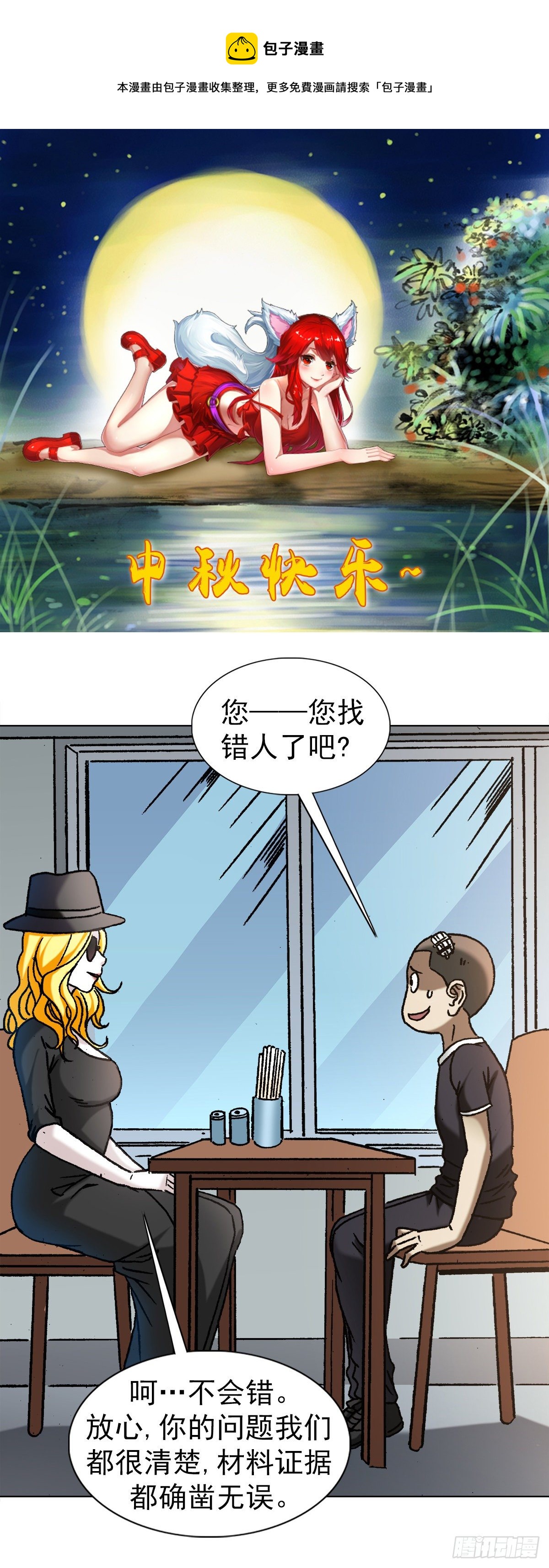 《中国惊奇先生》漫画最新章节1191 套路免费下拉式在线观看章节第【1】张图片