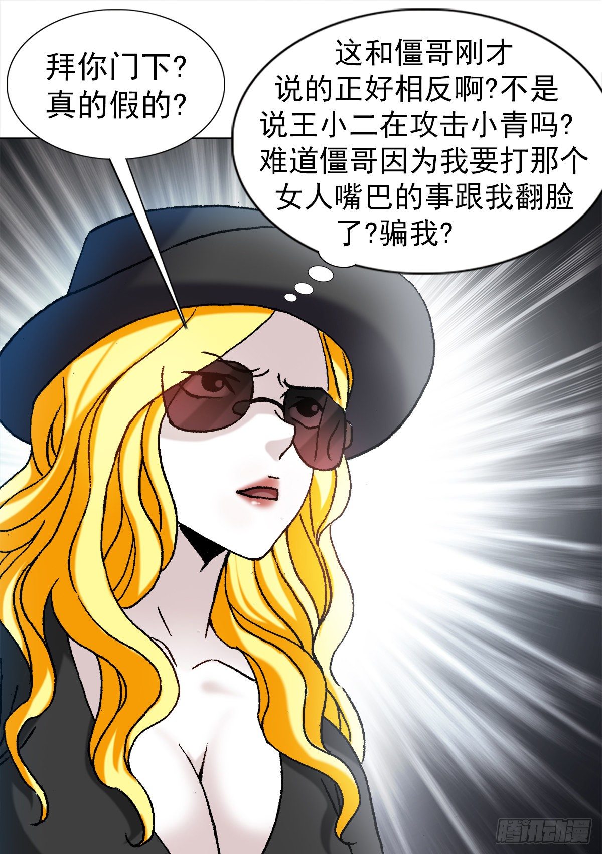 《中国惊奇先生》漫画最新章节1191 套路免费下拉式在线观看章节第【12】张图片