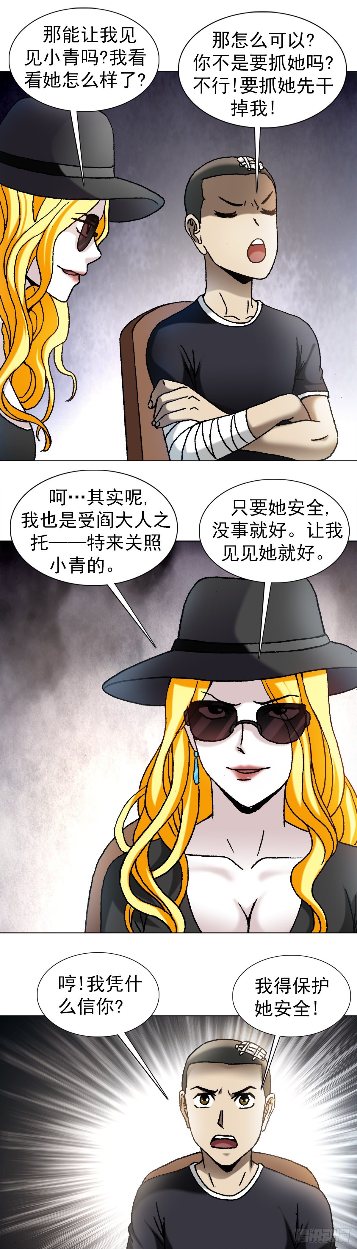 《中国惊奇先生》漫画最新章节1191 套路免费下拉式在线观看章节第【16】张图片