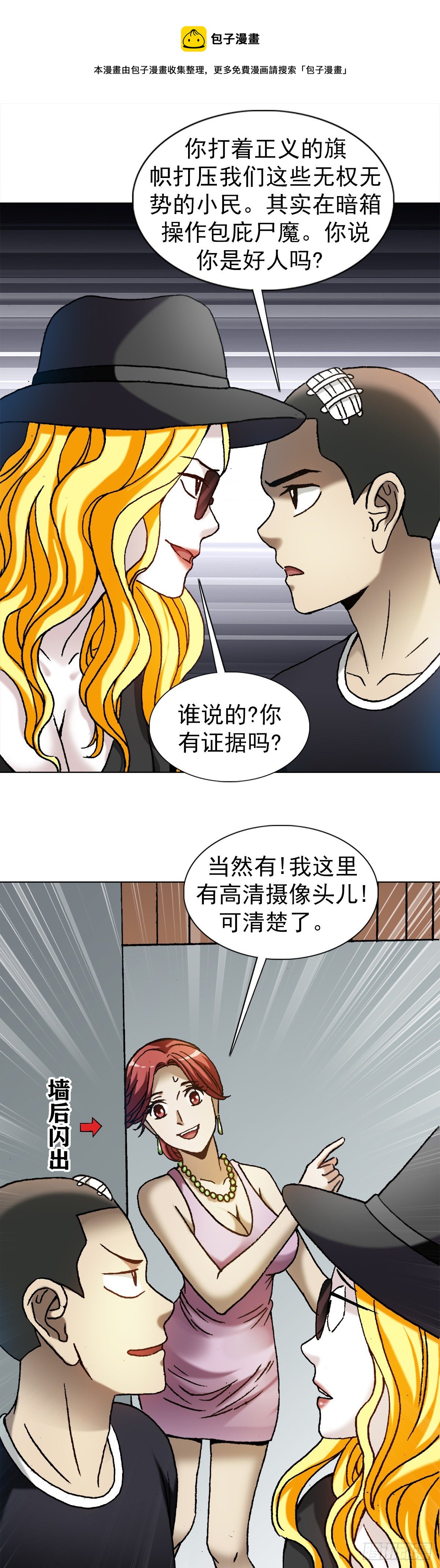 《中国惊奇先生》漫画最新章节1191 套路免费下拉式在线观看章节第【19】张图片