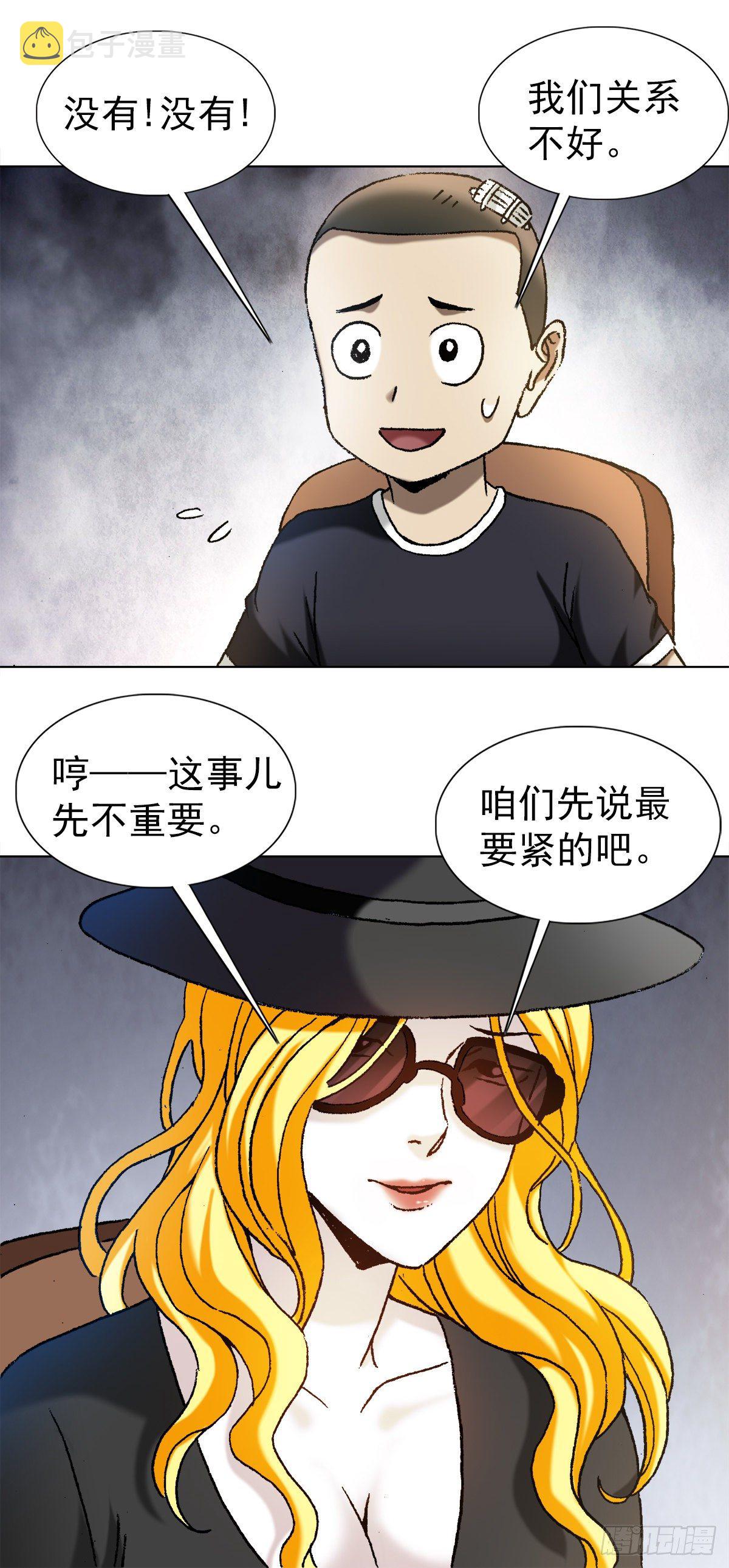 《中国惊奇先生》漫画最新章节1191 套路免费下拉式在线观看章节第【5】张图片