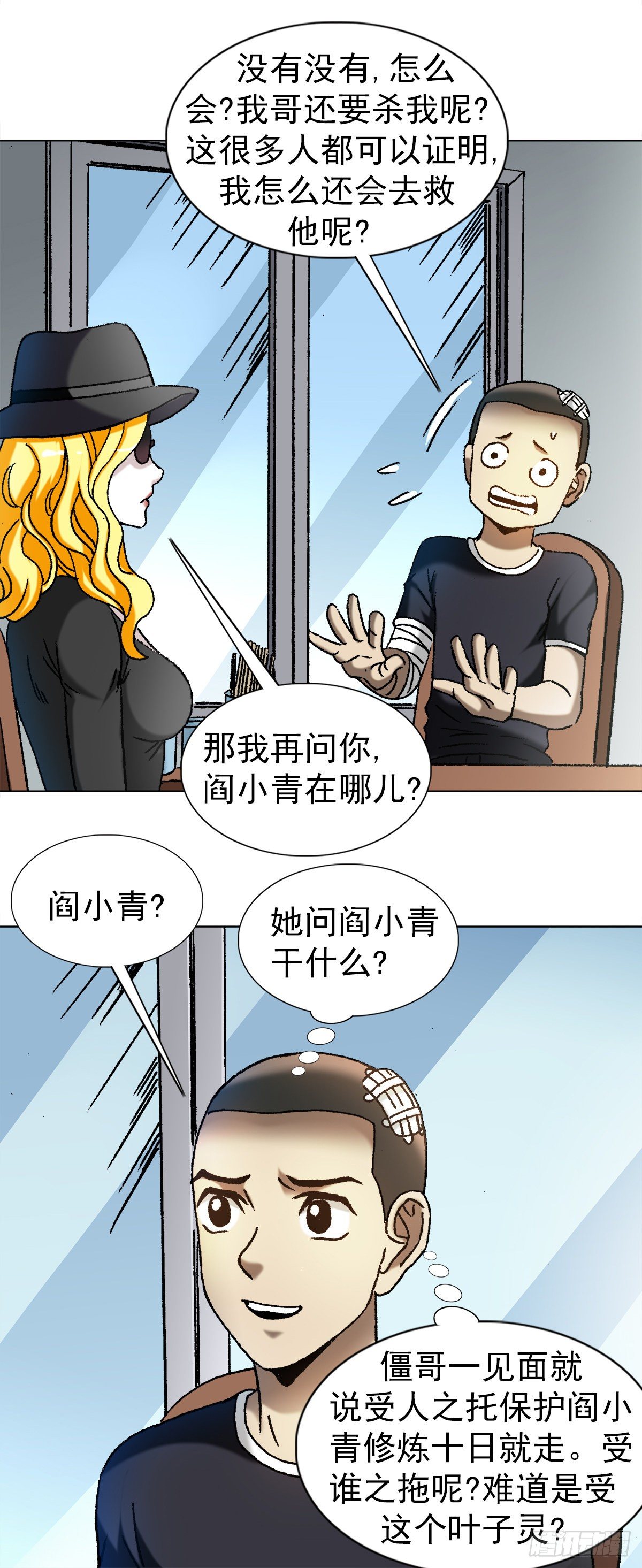 《中国惊奇先生》漫画最新章节1191 套路免费下拉式在线观看章节第【7】张图片