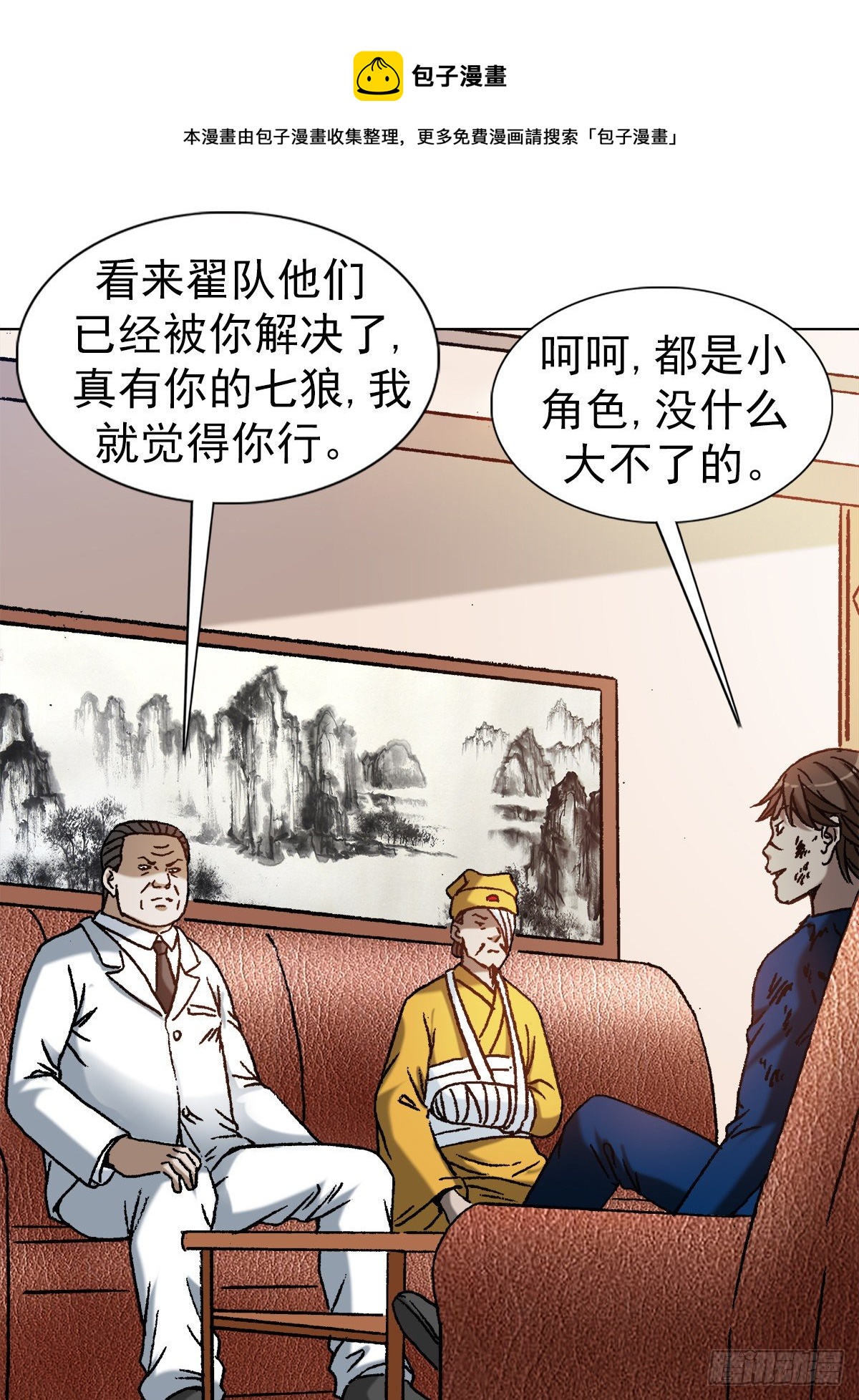 《中国惊奇先生》漫画最新章节1193 摊牌免费下拉式在线观看章节第【1】张图片