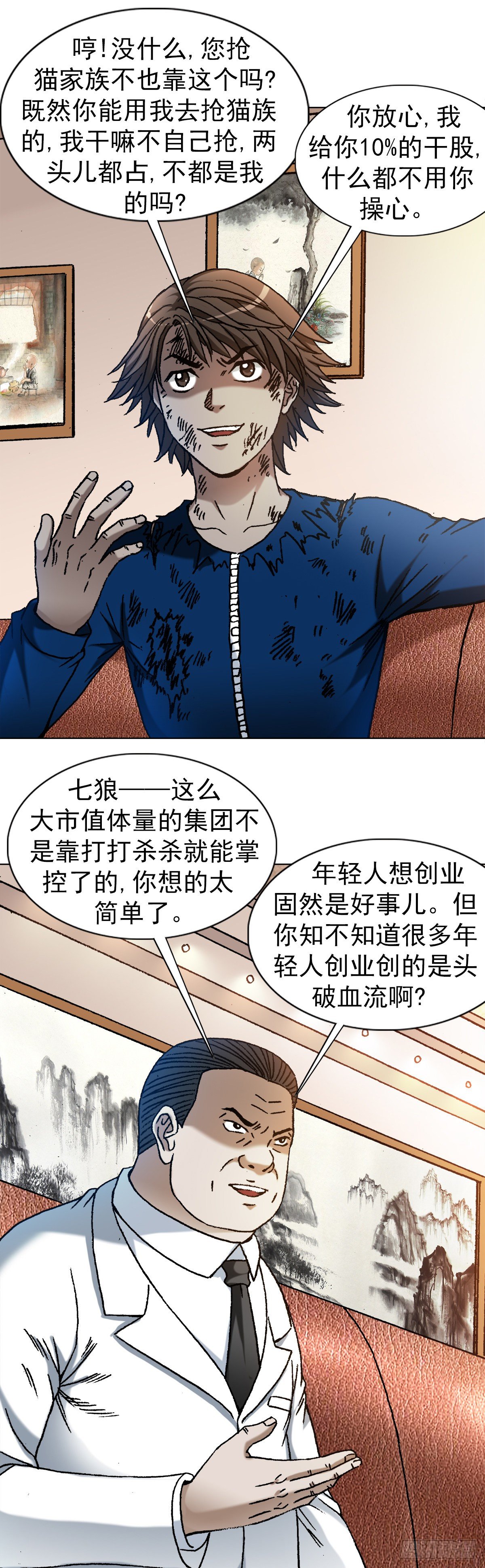 《中国惊奇先生》漫画最新章节1193 摊牌免费下拉式在线观看章节第【12】张图片