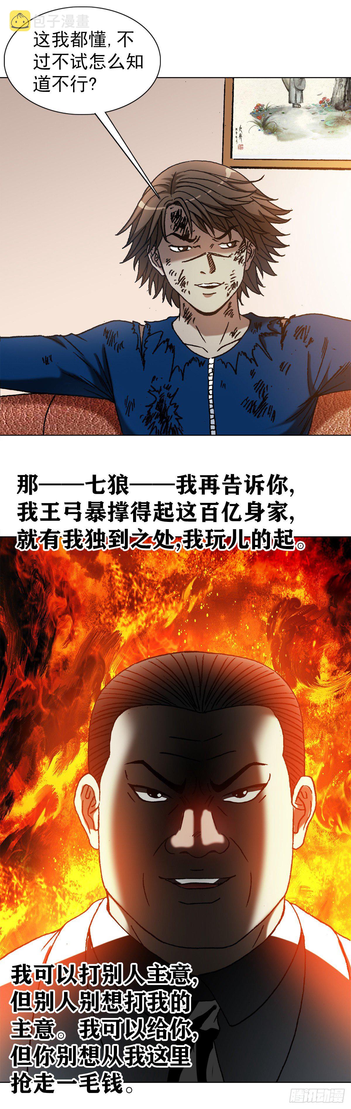 《中国惊奇先生》漫画最新章节1193 摊牌免费下拉式在线观看章节第【14】张图片