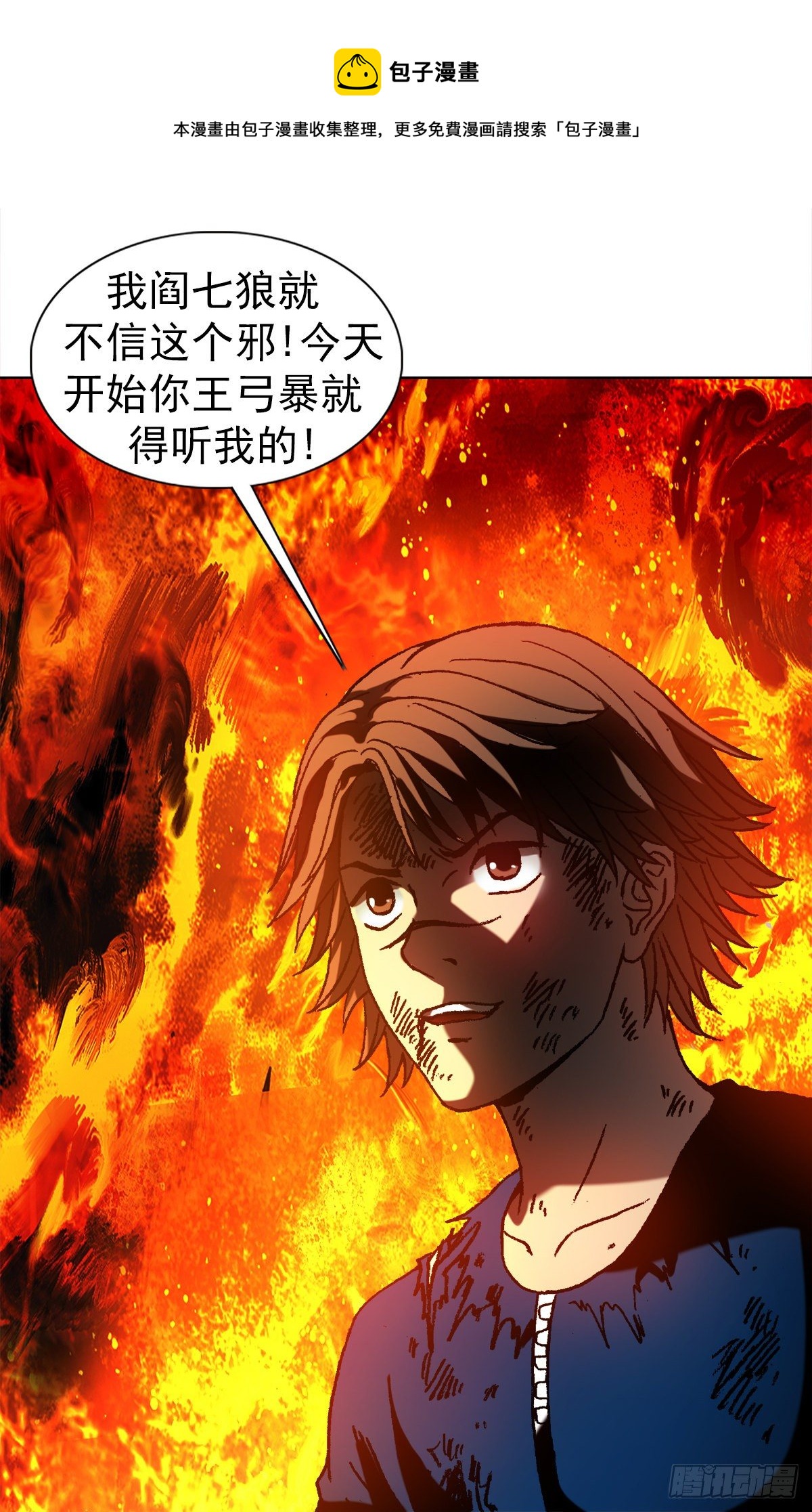 《中国惊奇先生》漫画最新章节1193 摊牌免费下拉式在线观看章节第【15】张图片