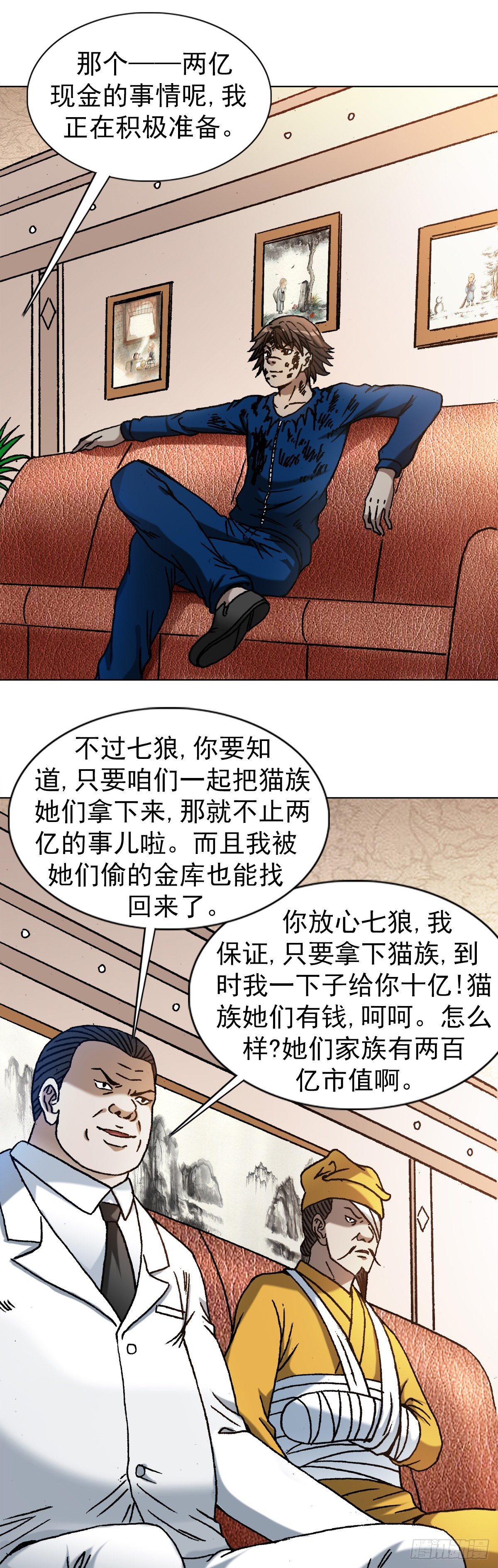 《中国惊奇先生》漫画最新章节1193 摊牌免费下拉式在线观看章节第【3】张图片