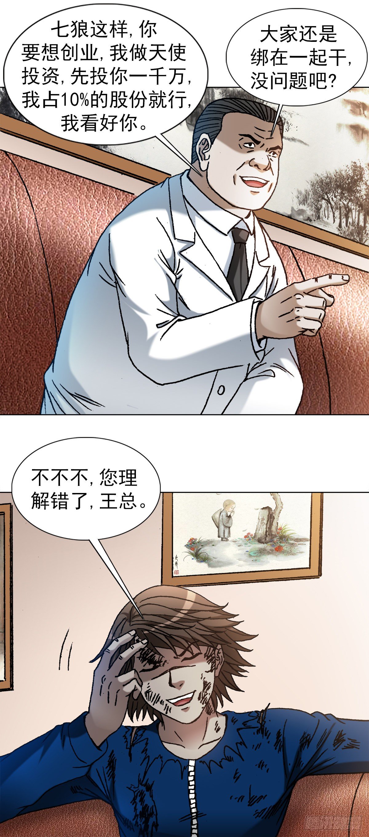 《中国惊奇先生》漫画最新章节1193 摊牌免费下拉式在线观看章节第【8】张图片