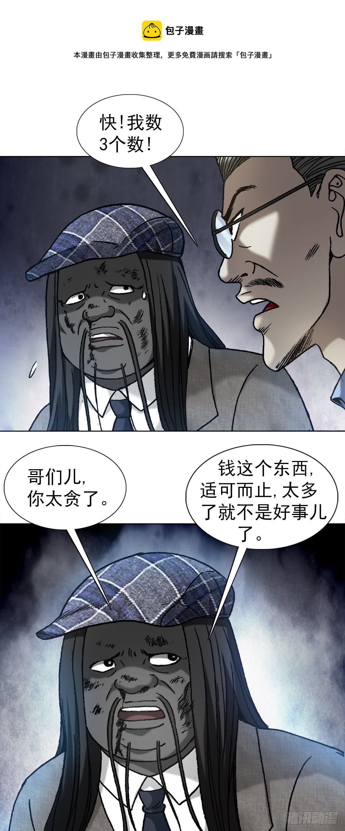 《中国惊奇先生》漫画最新章节1197 贪婪免费下拉式在线观看章节第【1】张图片