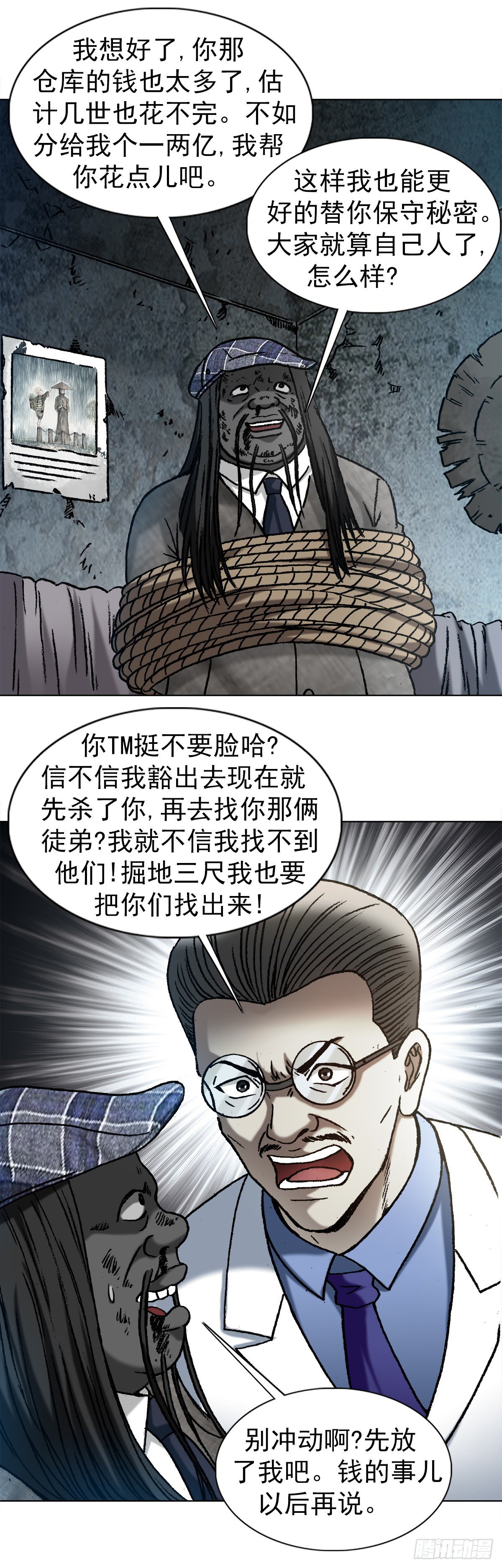 《中国惊奇先生》漫画最新章节1197 贪婪免费下拉式在线观看章节第【11】张图片