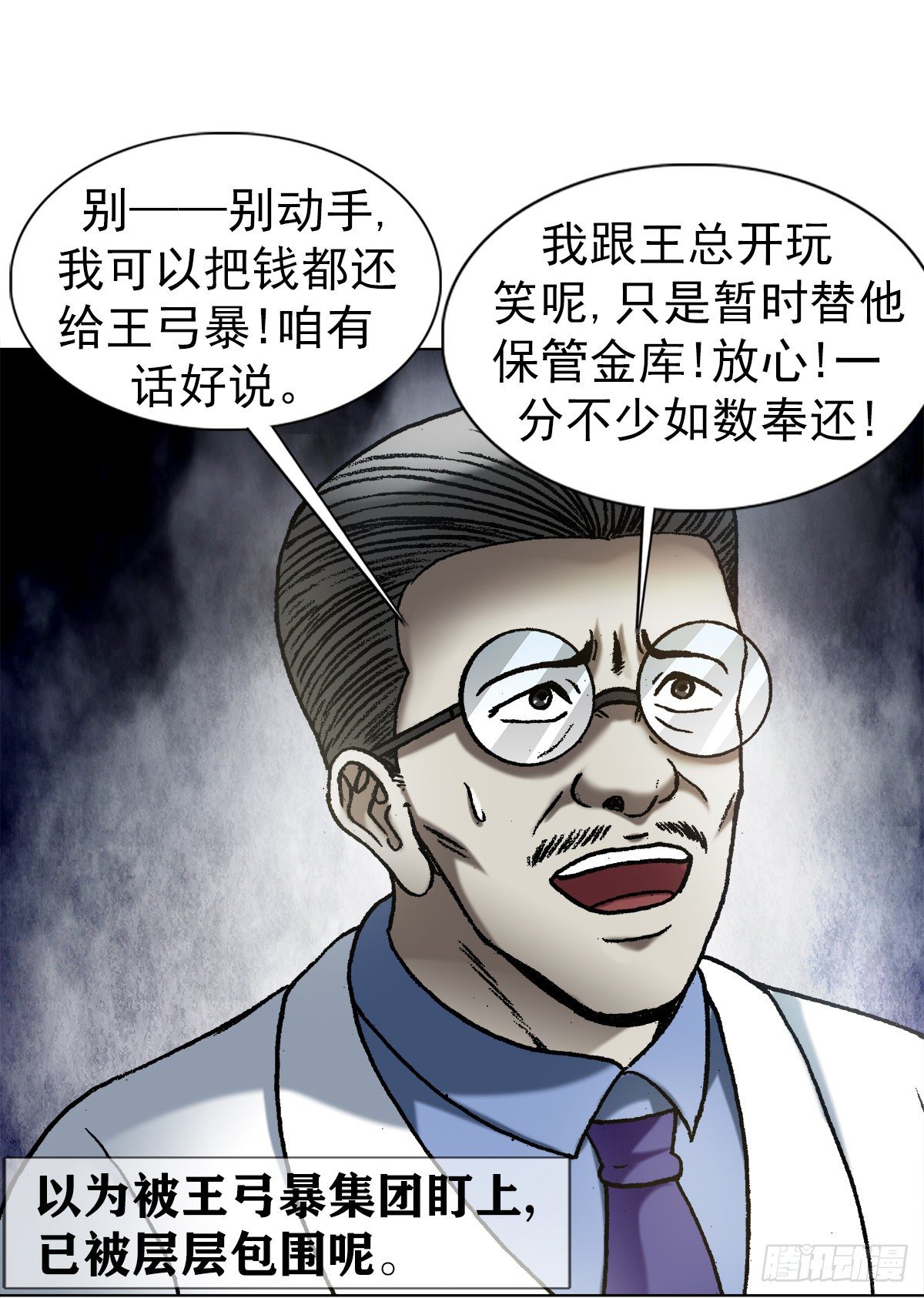 《中国惊奇先生》漫画最新章节1197 贪婪免费下拉式在线观看章节第【18】张图片